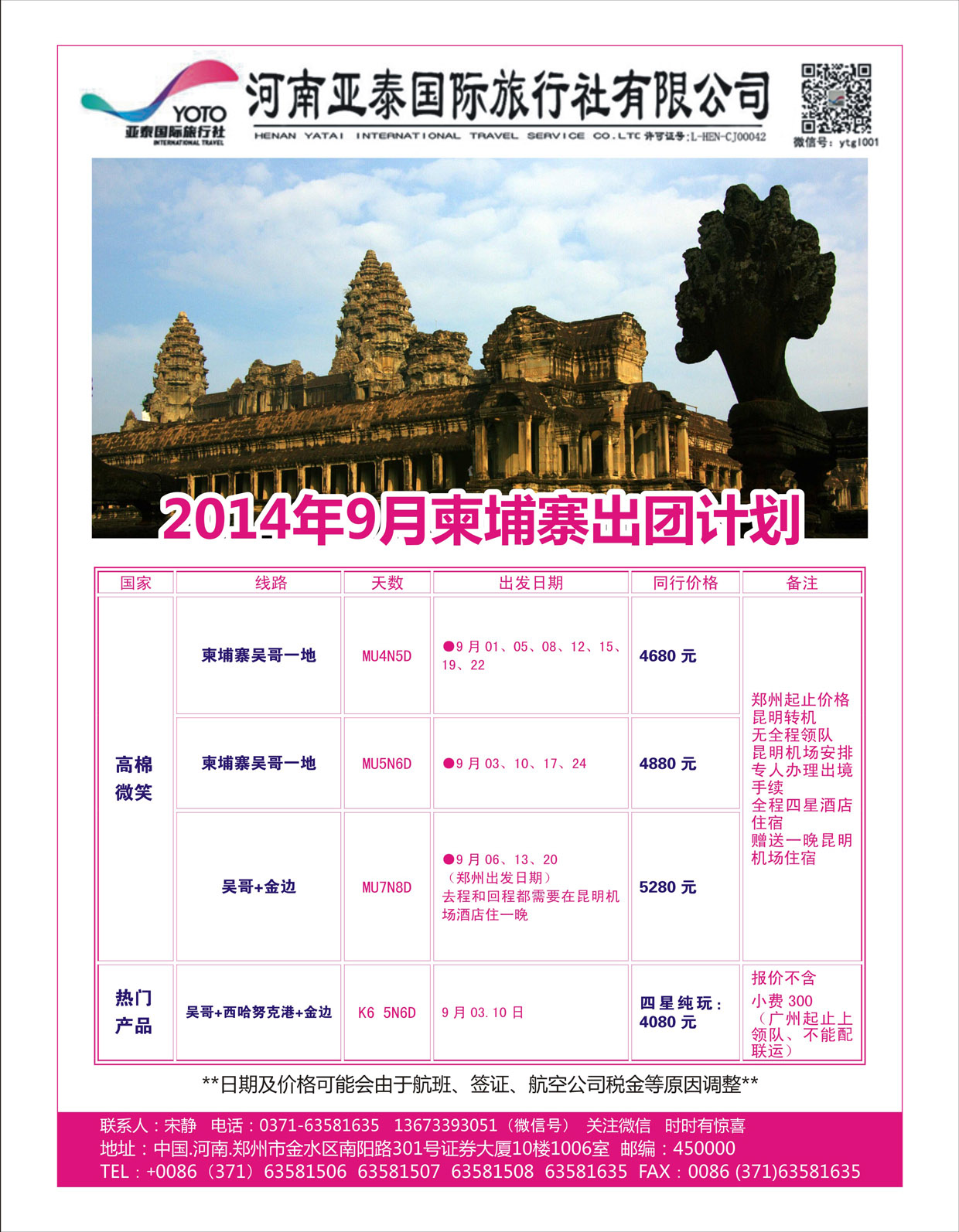 出境专线   河南亚泰国际旅行社----柬埔寨-2
