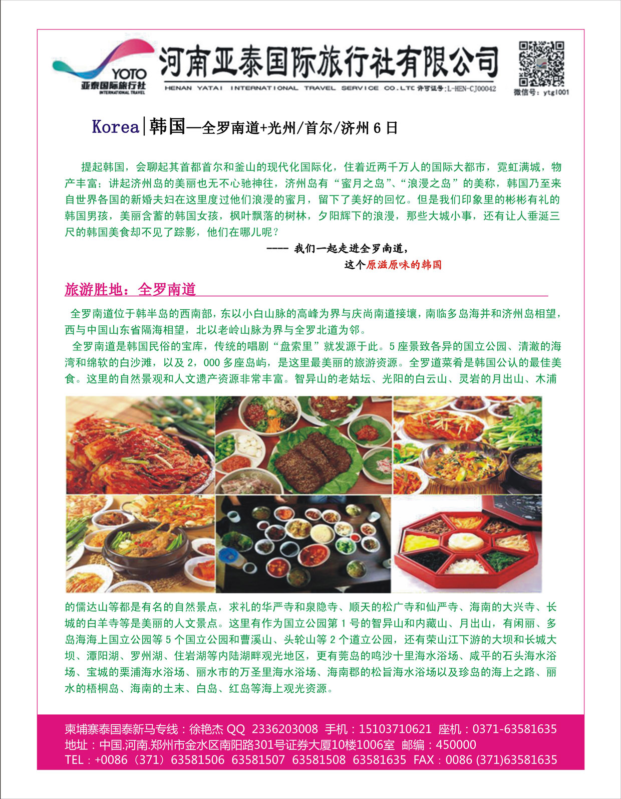 出境专线   河南亚泰国际旅行社----济洲岛-2