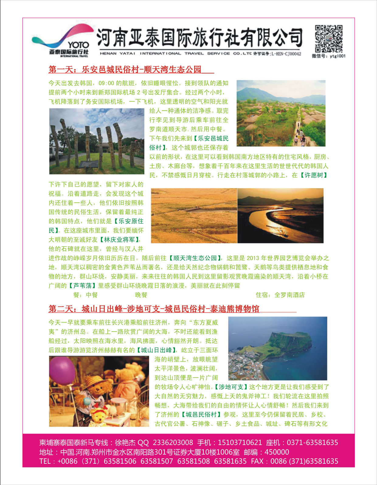 出境专线   河南亚泰国际旅行社----济洲岛-5