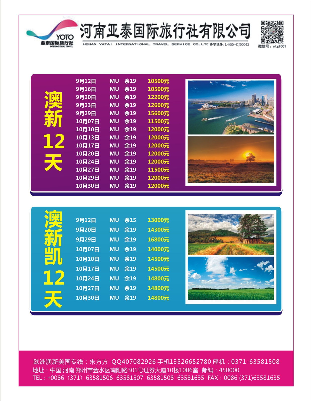 出境专线   河南亚泰国际旅行社----澳新