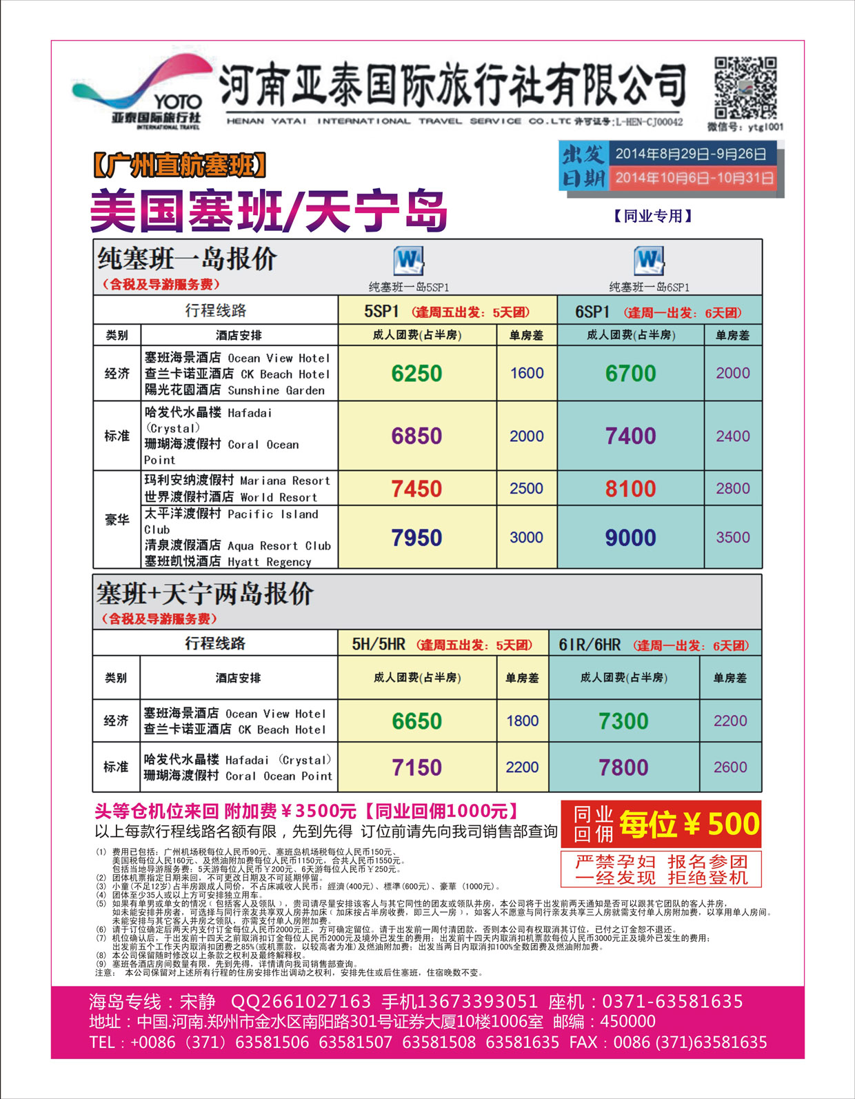 出境专线   河南亚泰国际旅行社----美国塞班