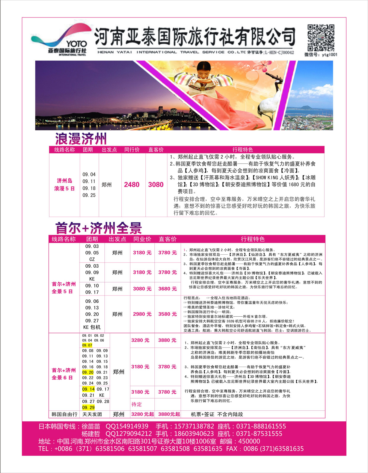 出境专线   河南亚泰国际旅行社----韩国-2