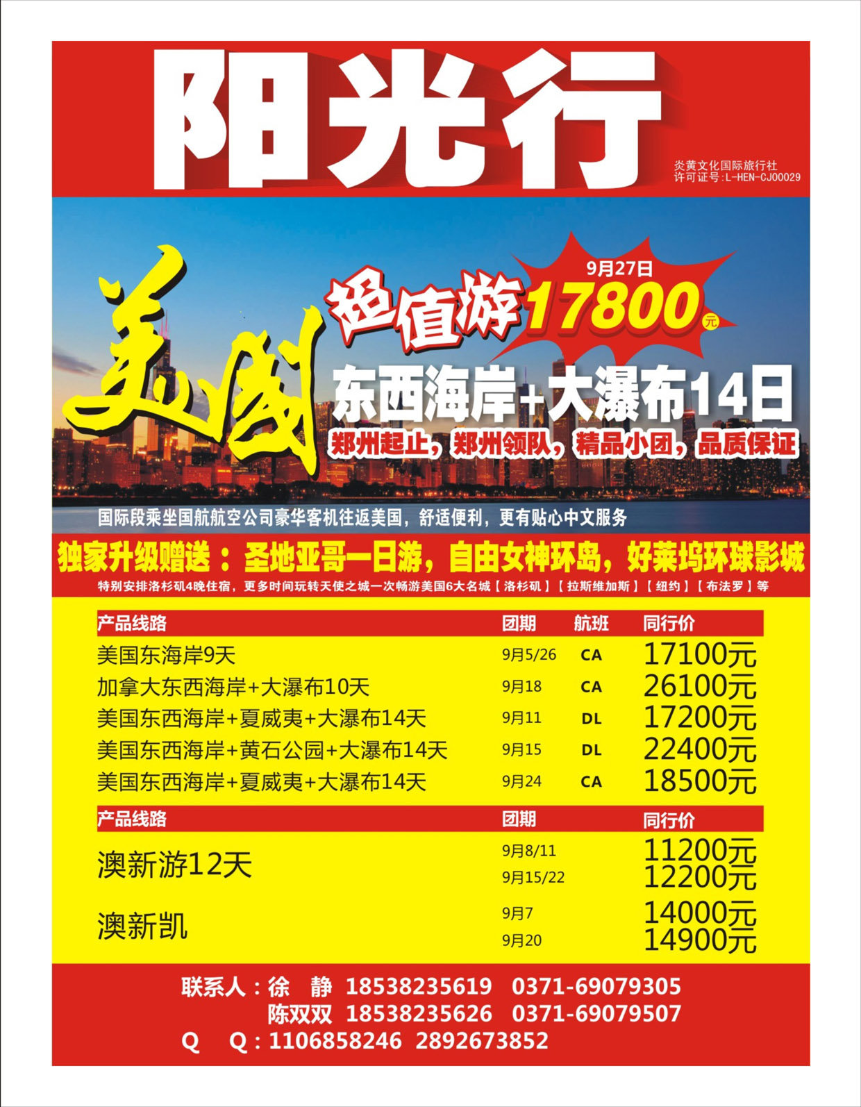 出境专线   阳光行(美国)