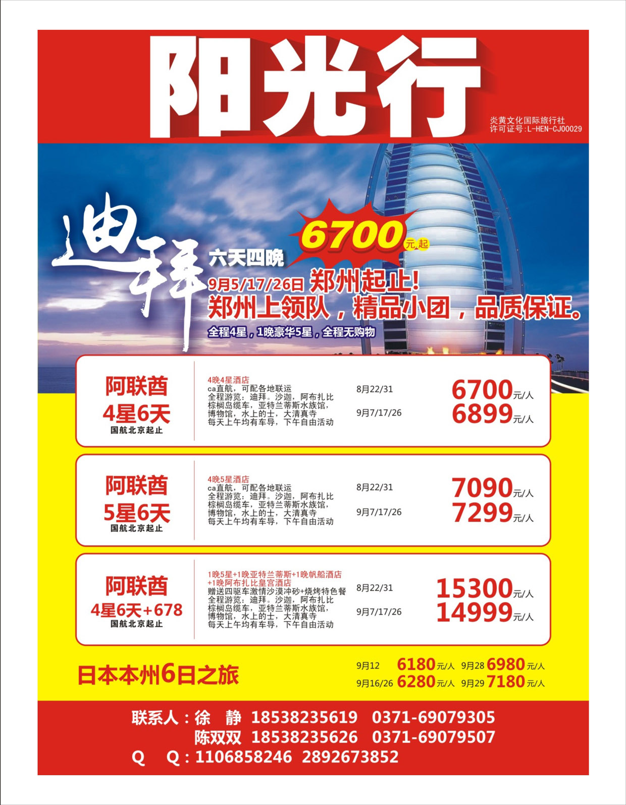 出境专线   阳光行(迪拜)