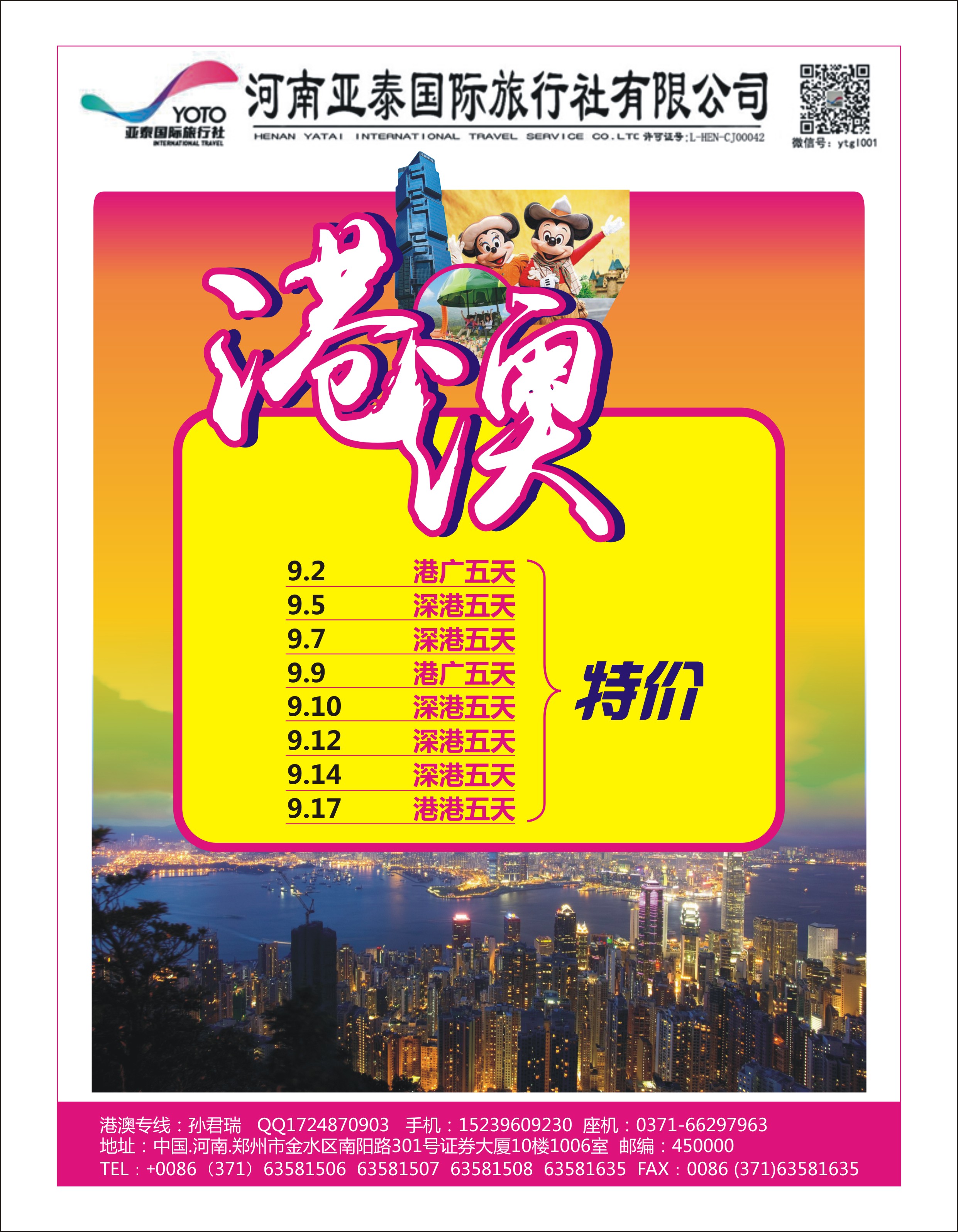 港澳台线   河南亚泰国际旅行社----港澳