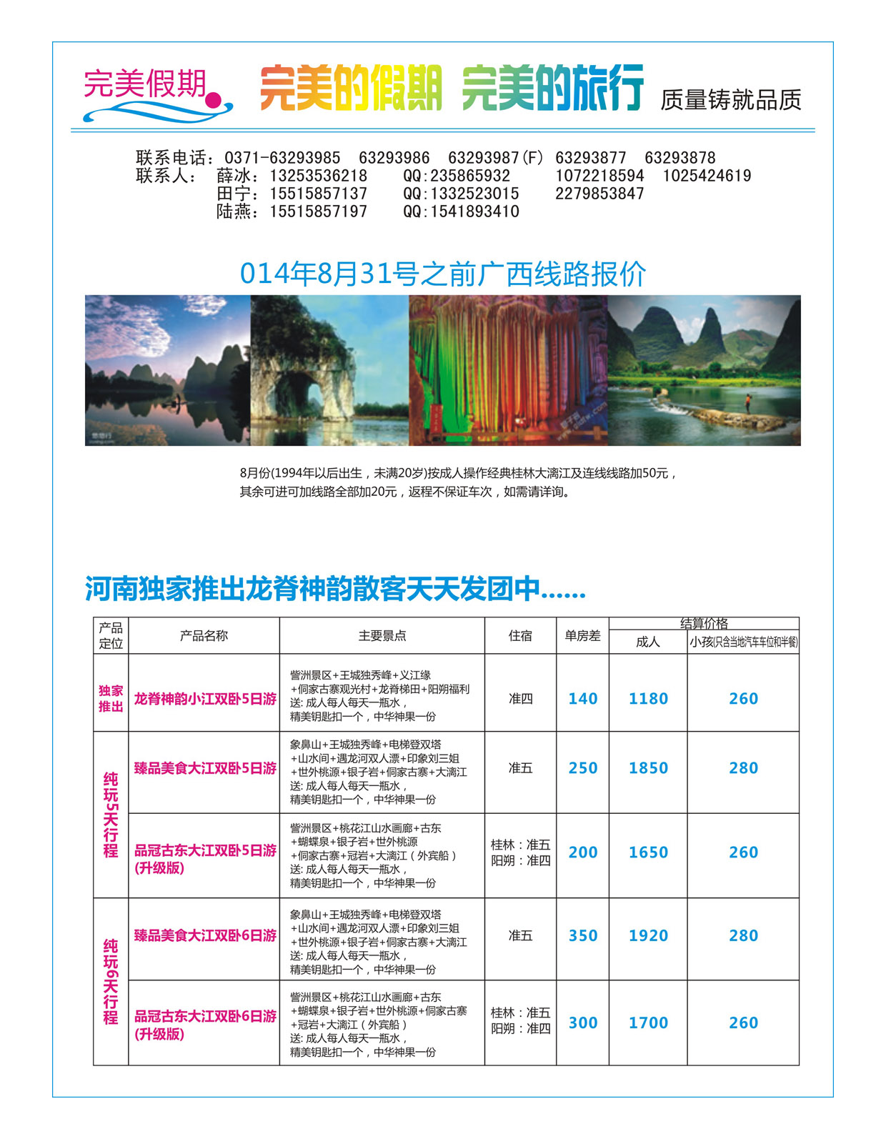 桂林专线   完美假期-广西专线-1