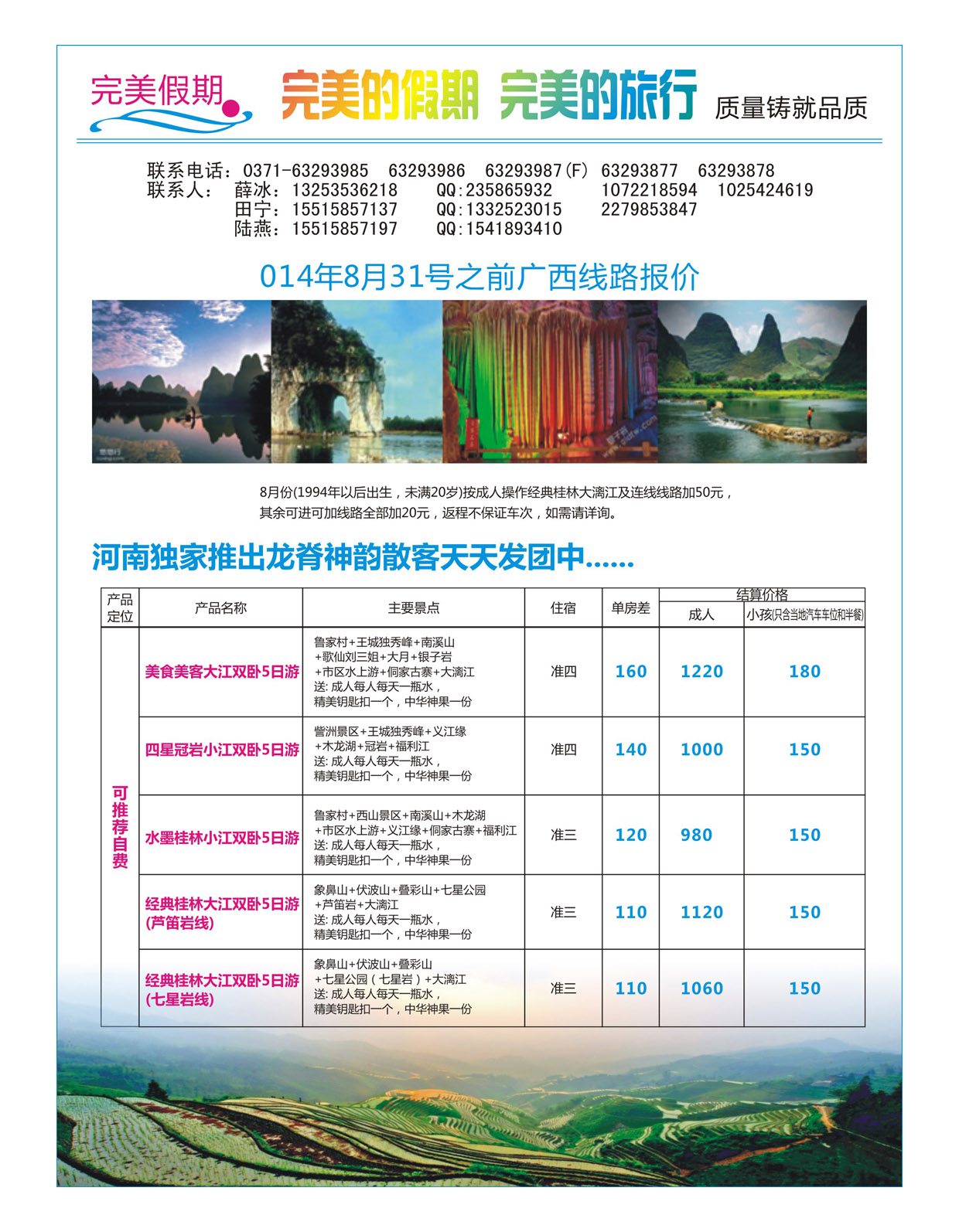 桂林专线   完美假期-广西专线-2