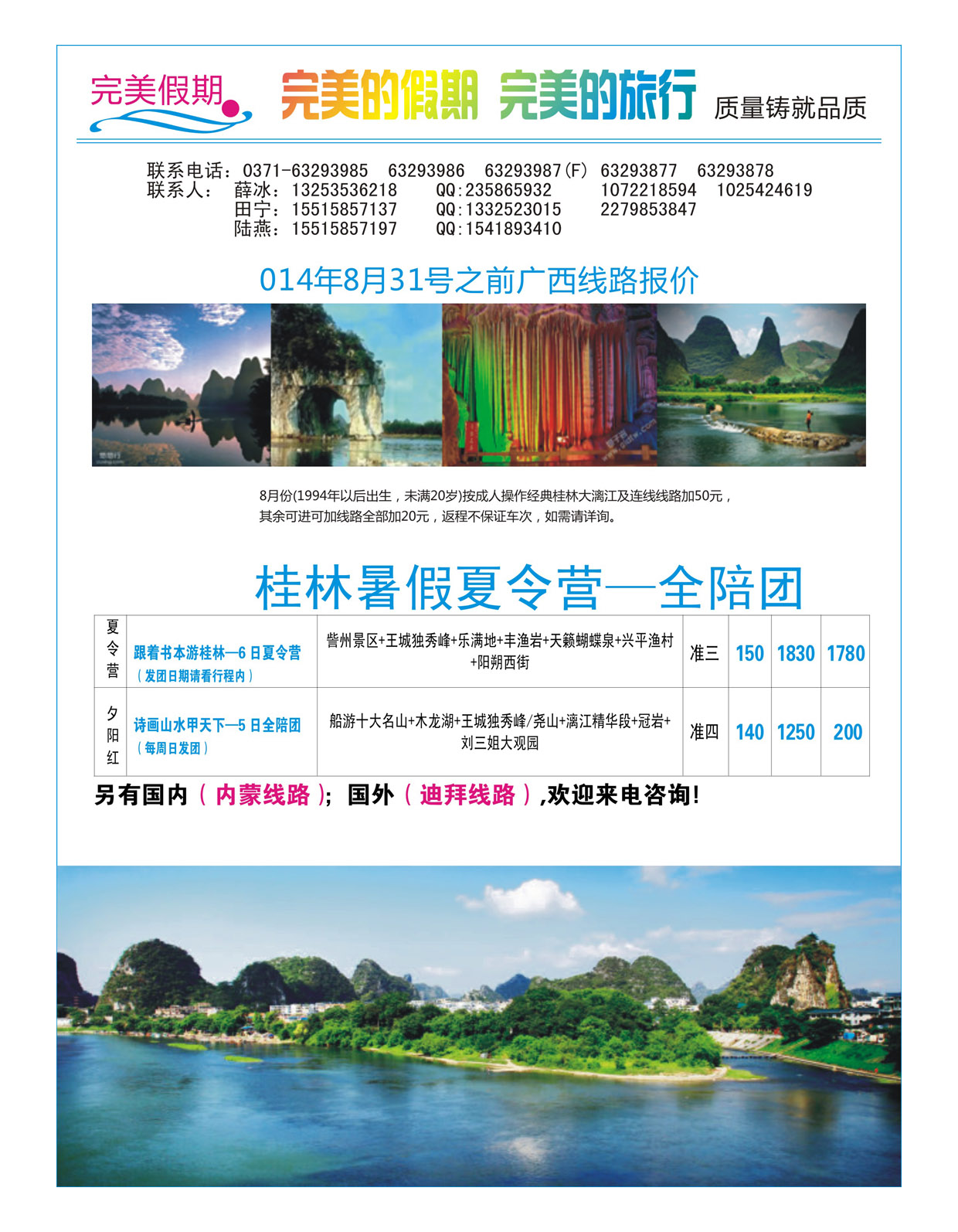 桂林专线   完美假期-广西专线-5