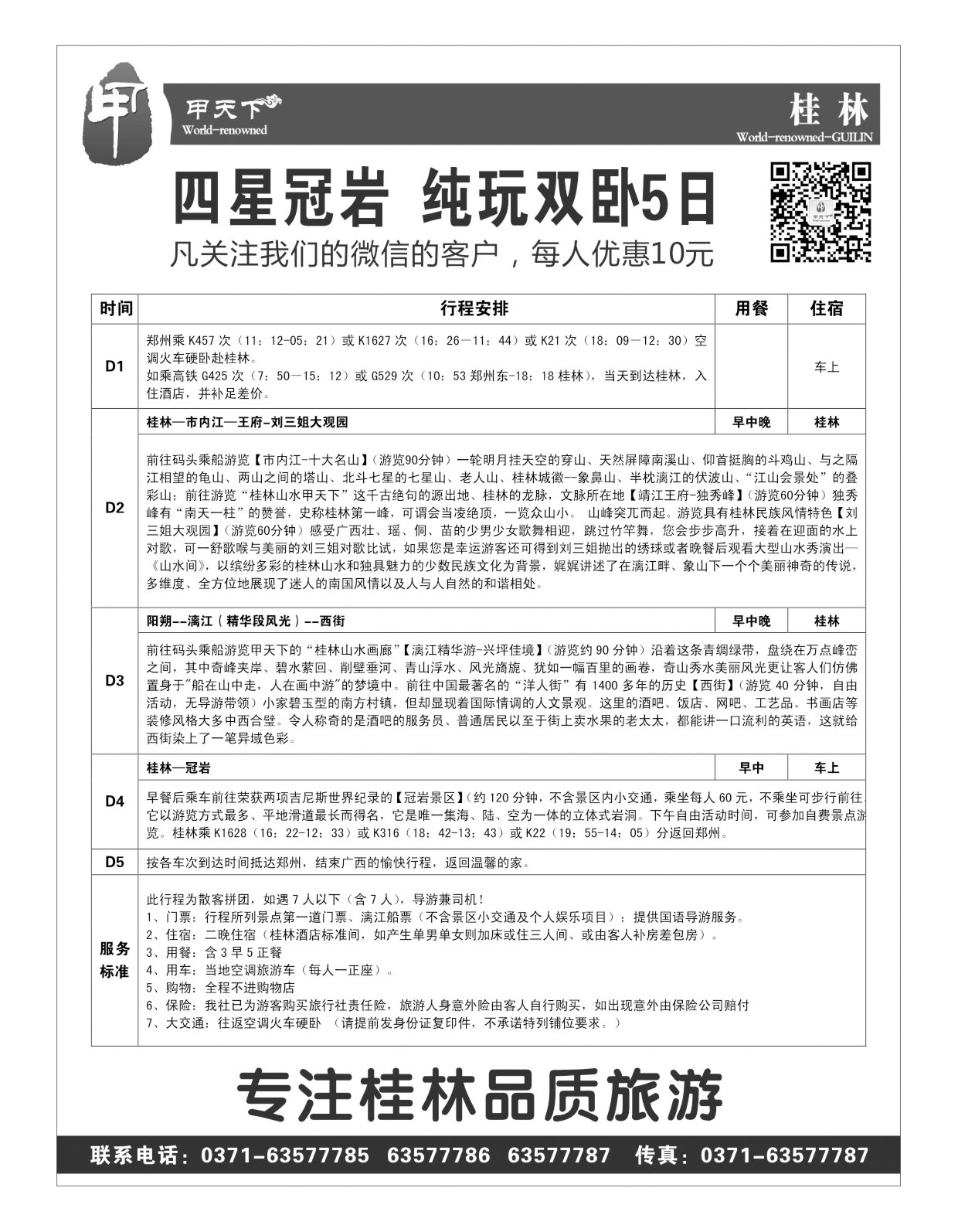甲天下 四星冠岩  纯玩双卧5日