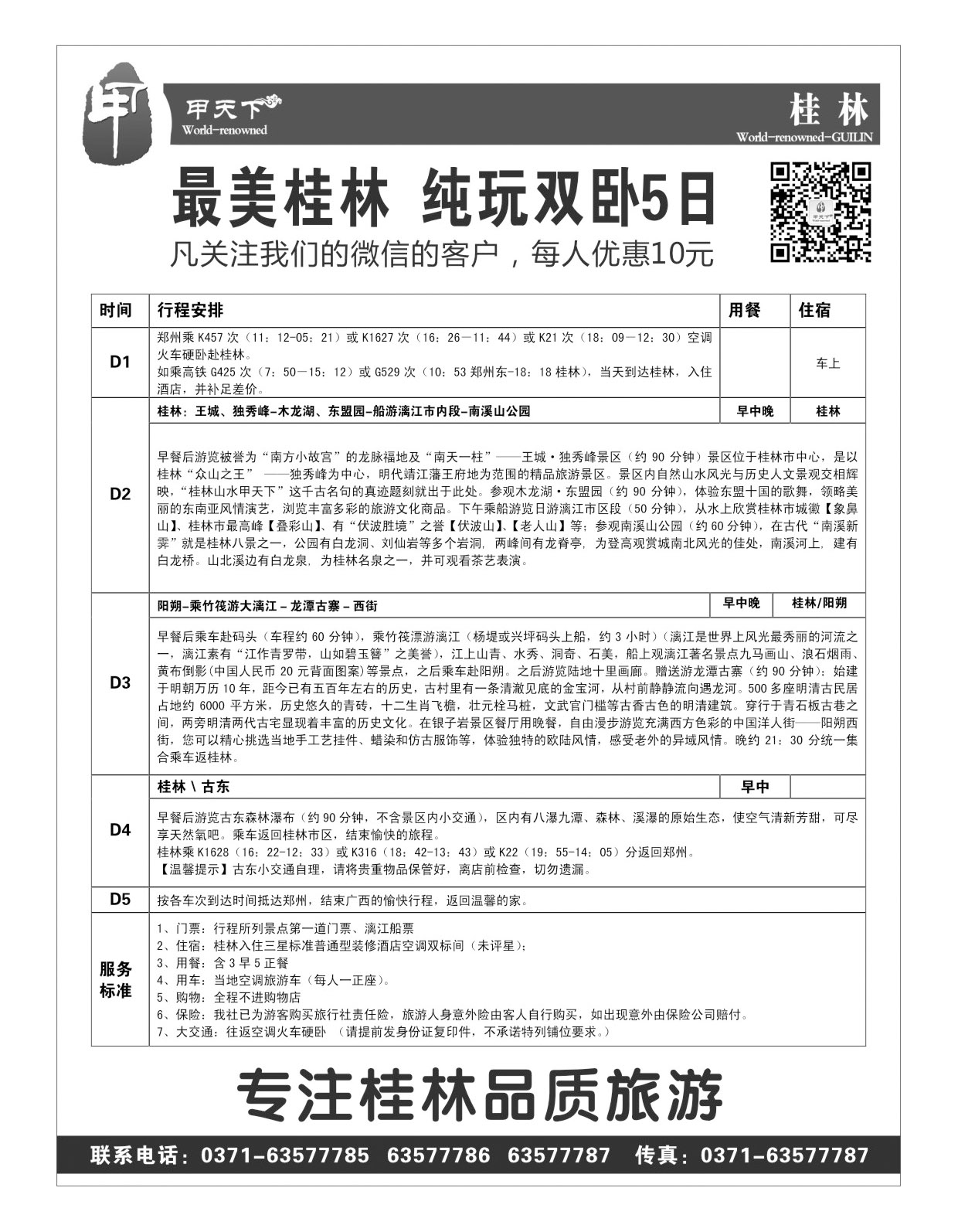 甲天下 最美桂林  纯玩双卧5日