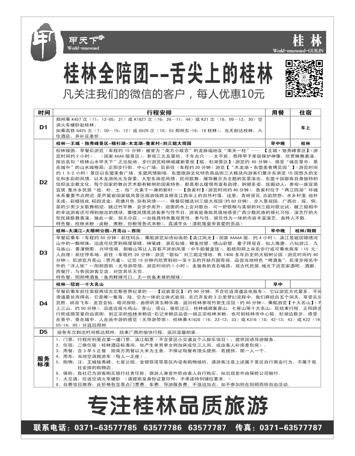 甲天下 桂林全陪团--舌尖上的桂林