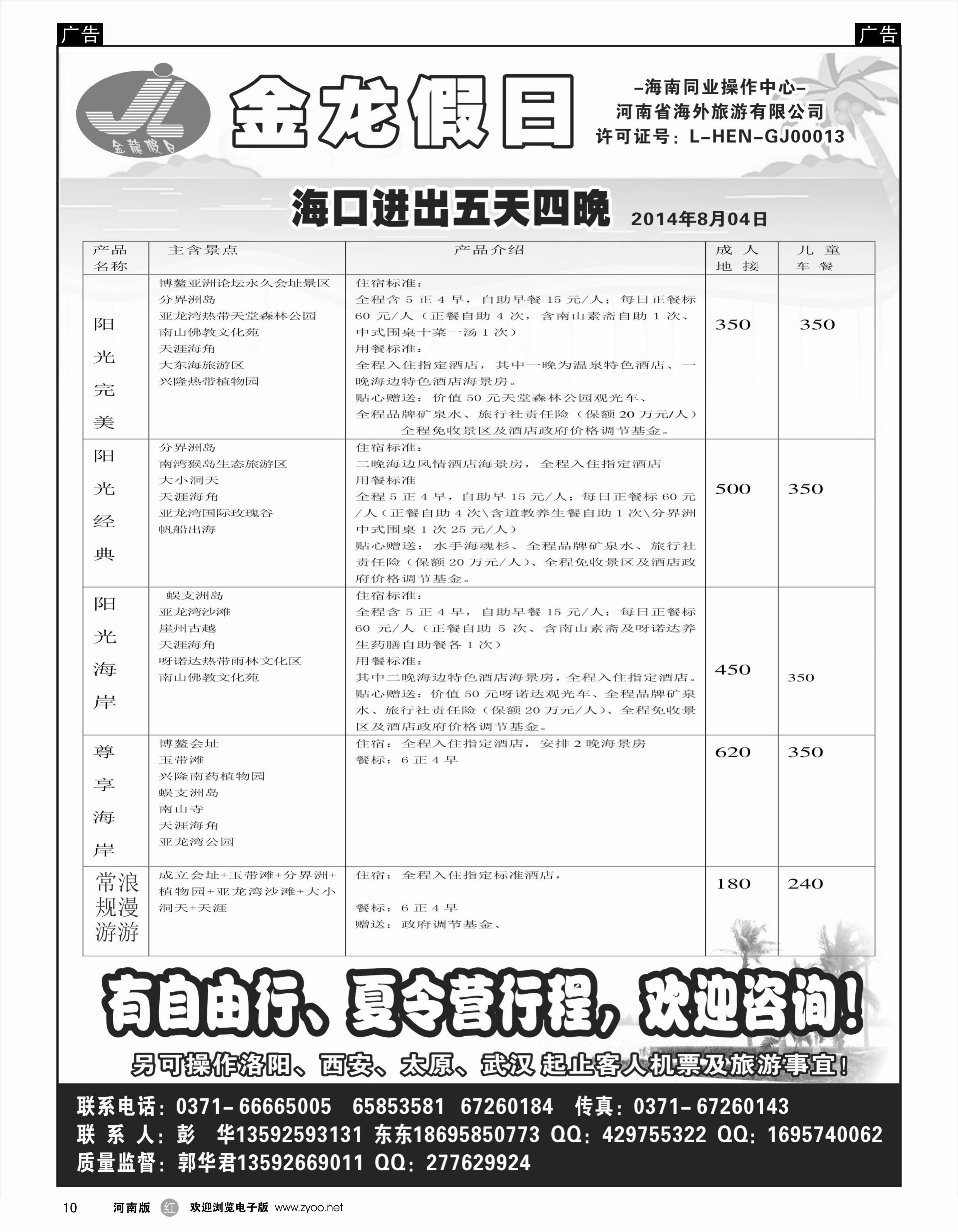 r010 郑铁金龙假日旅行社