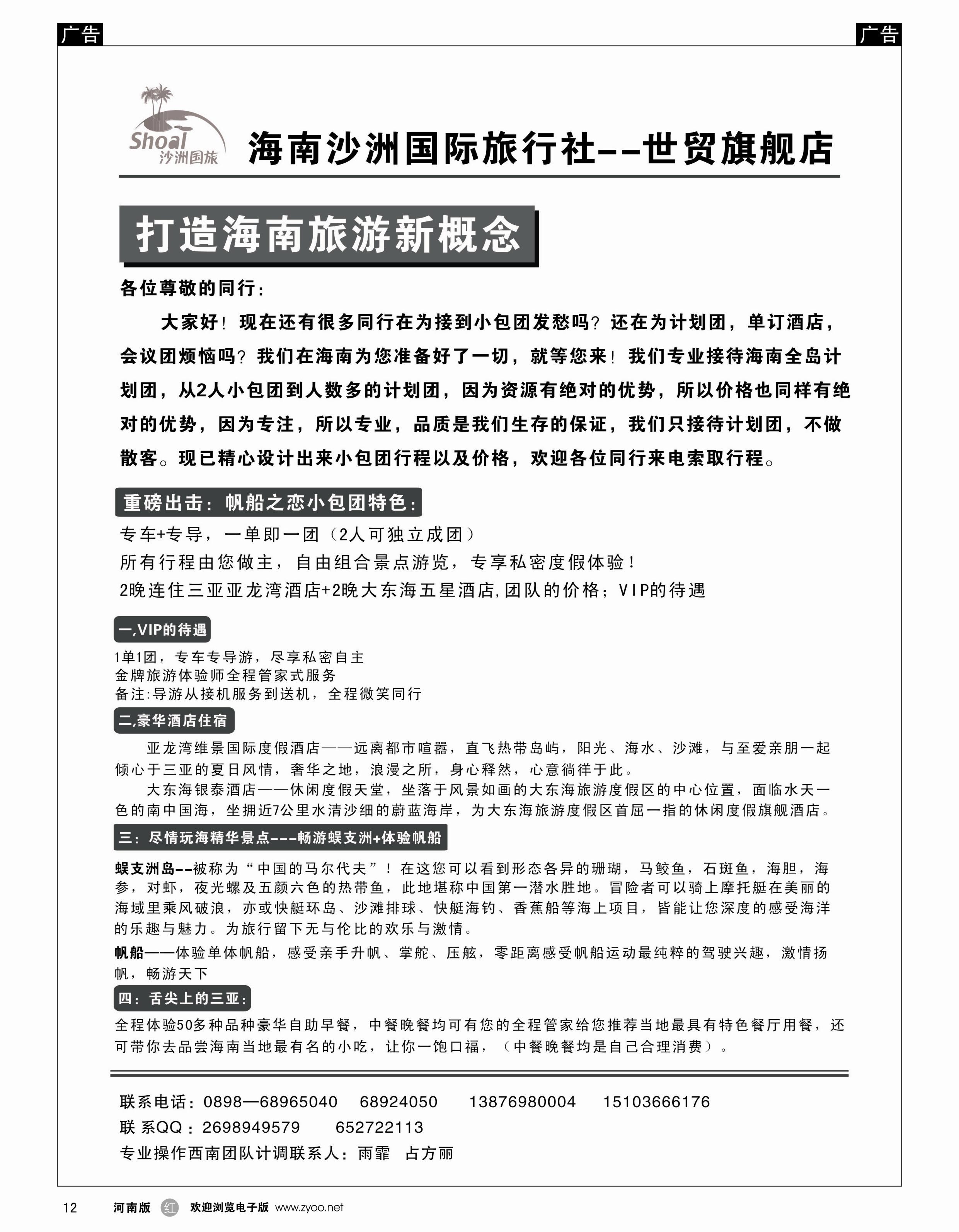 r012 海南沙洲国际旅行社有限公司