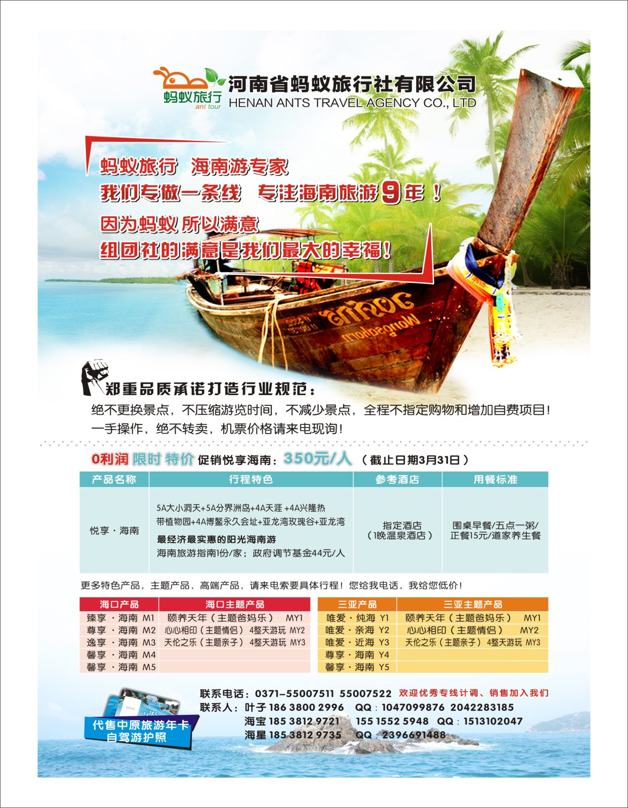 海南专线 河南省蚂蚁旅行-海南专线