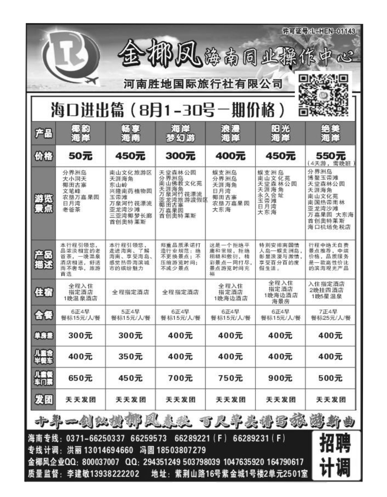 海南专线 海南金椰风旅游有限公司