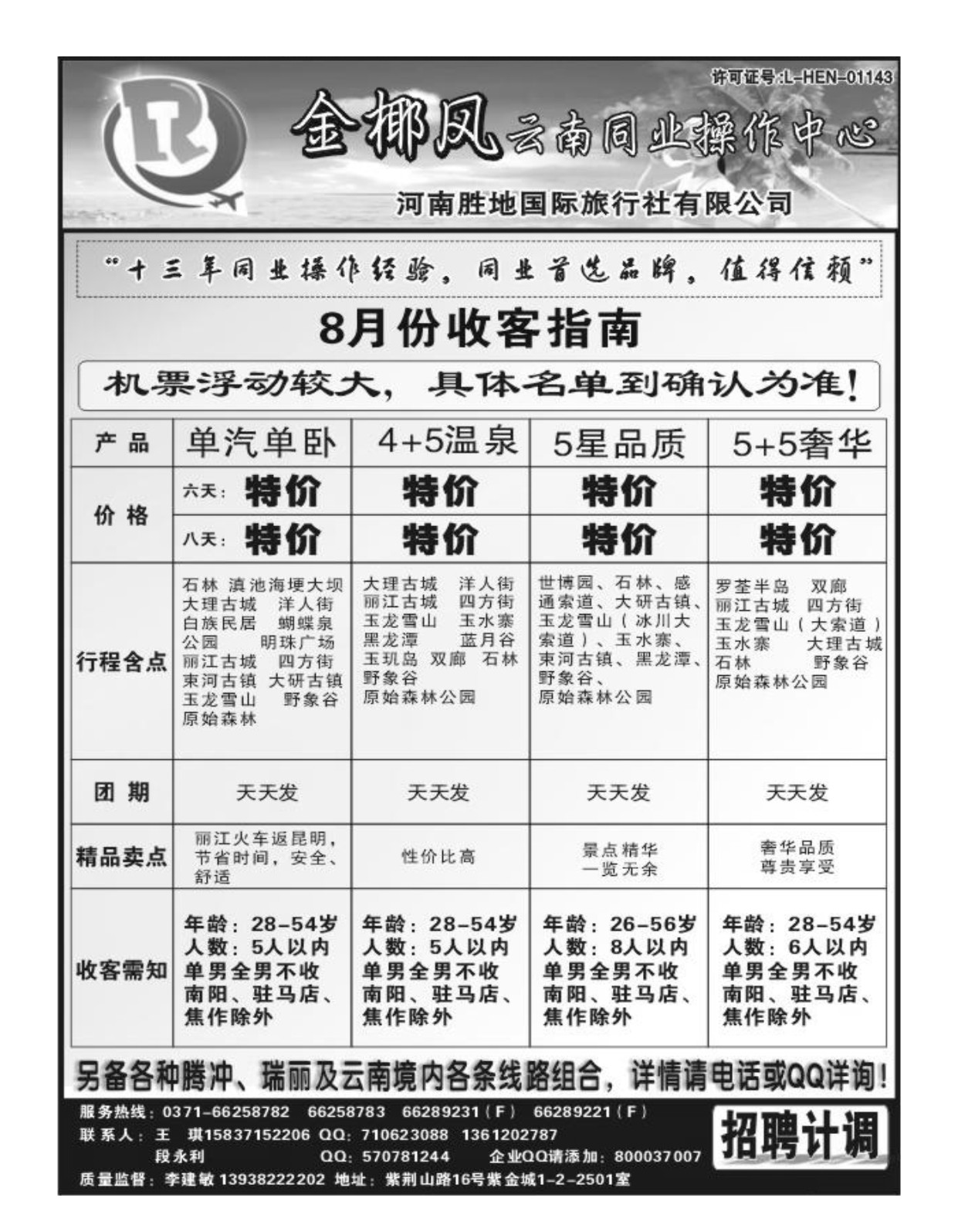 海南专线 海南金椰风旅游有限公司5