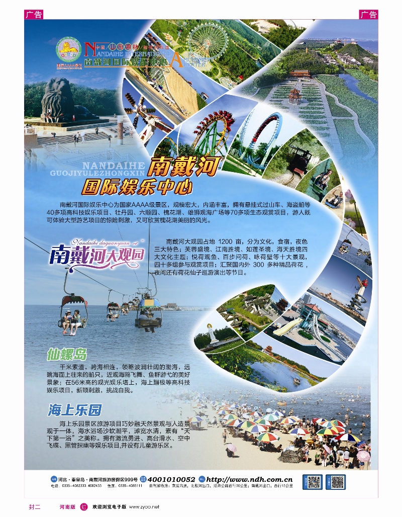 r封二 南戴河国际娱乐中心