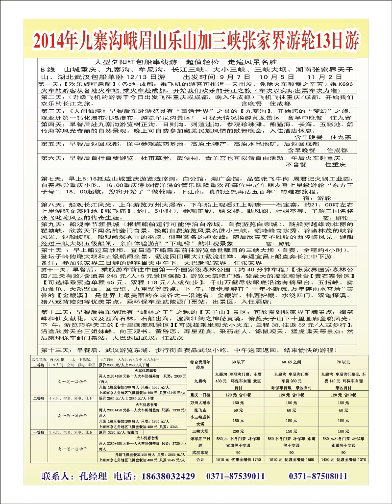 湖北专线   九寨沟张家界长江三峡游轮下水游