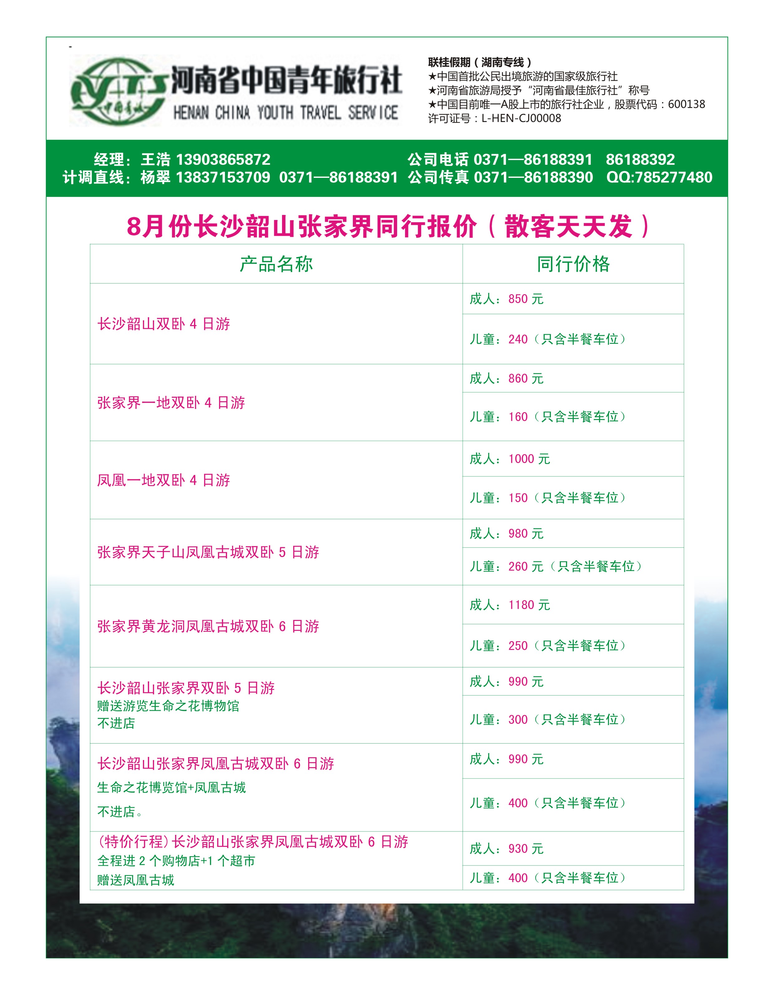 湖南专线   桂林假期湖南专线