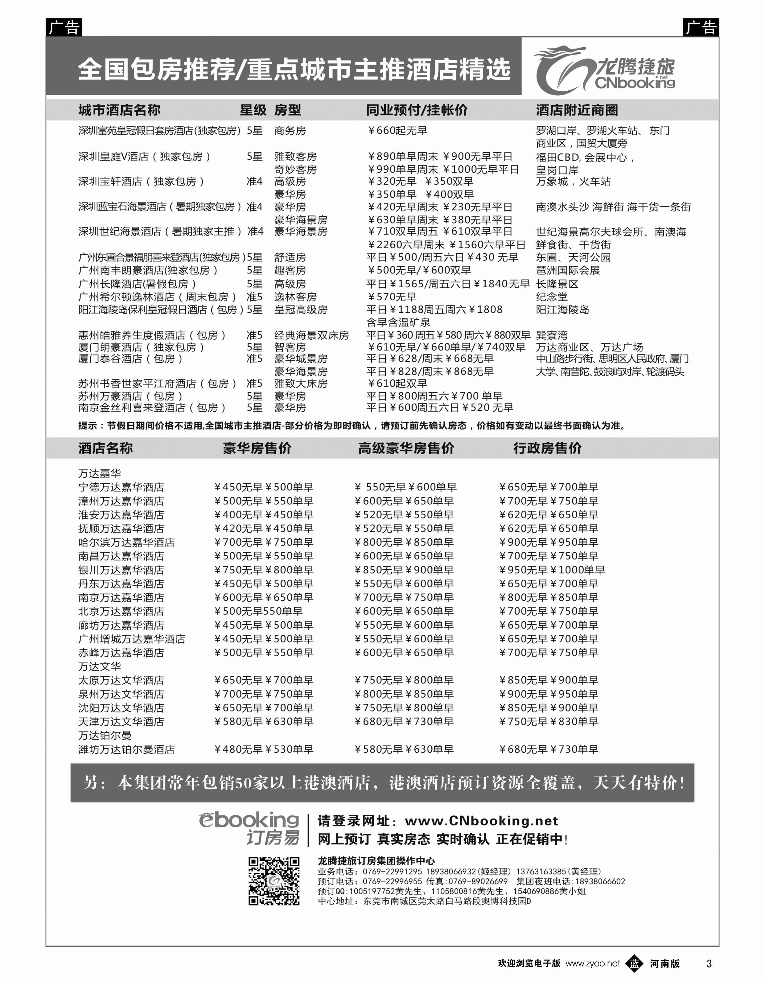 b003 龙腾捷旅--全国包房主推酒店精选