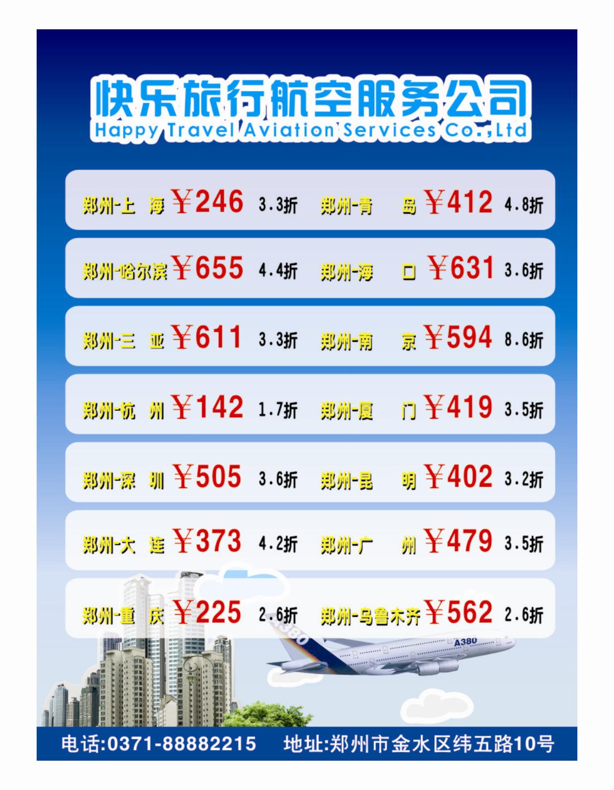 快乐旅行航空服务公司