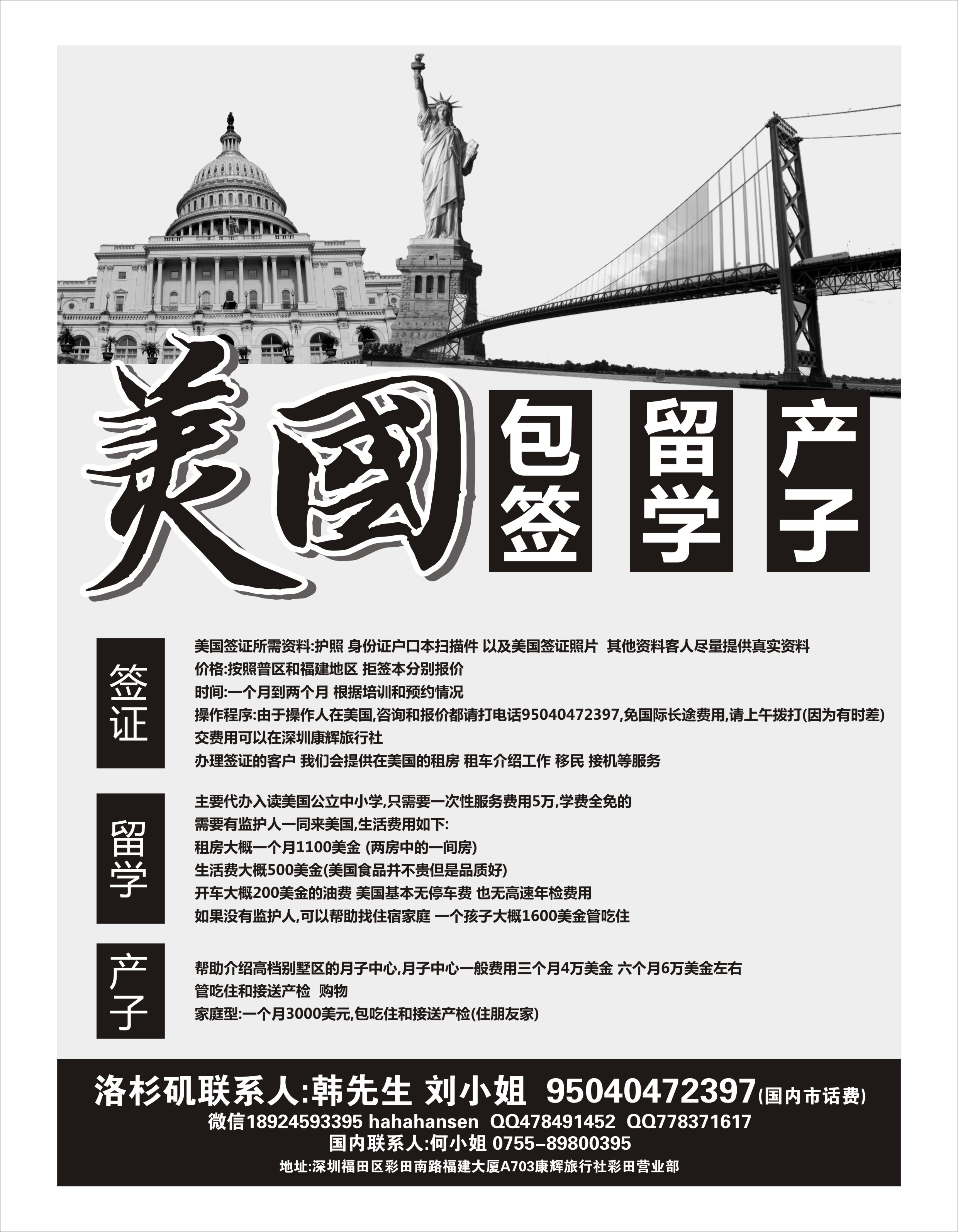 签证专线   美国包签留学产子