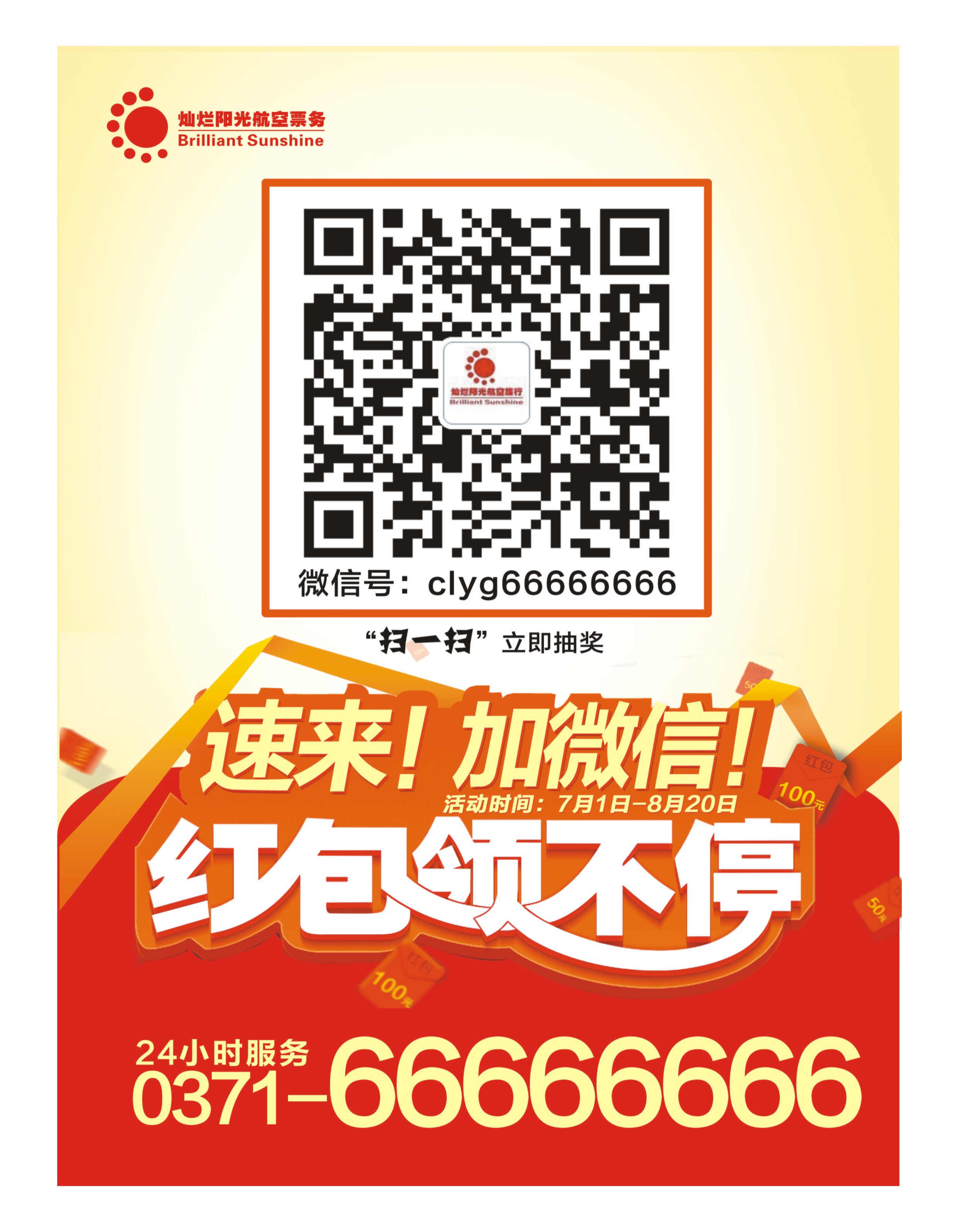 航空票务   灿烂阳光航空票务