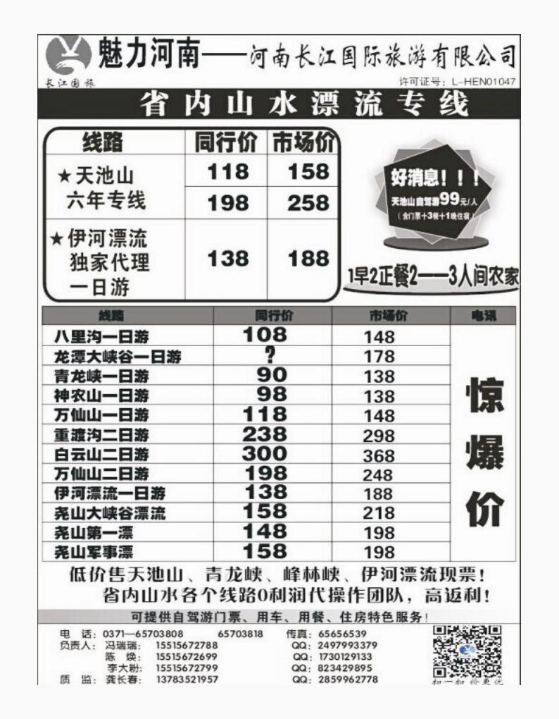 河南专线   河南长江国际旅游-2