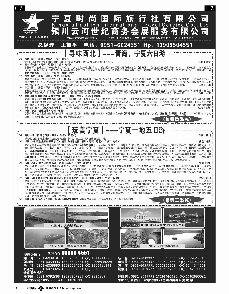 b006 王秋兰 宁夏时尚国际旅行社-1