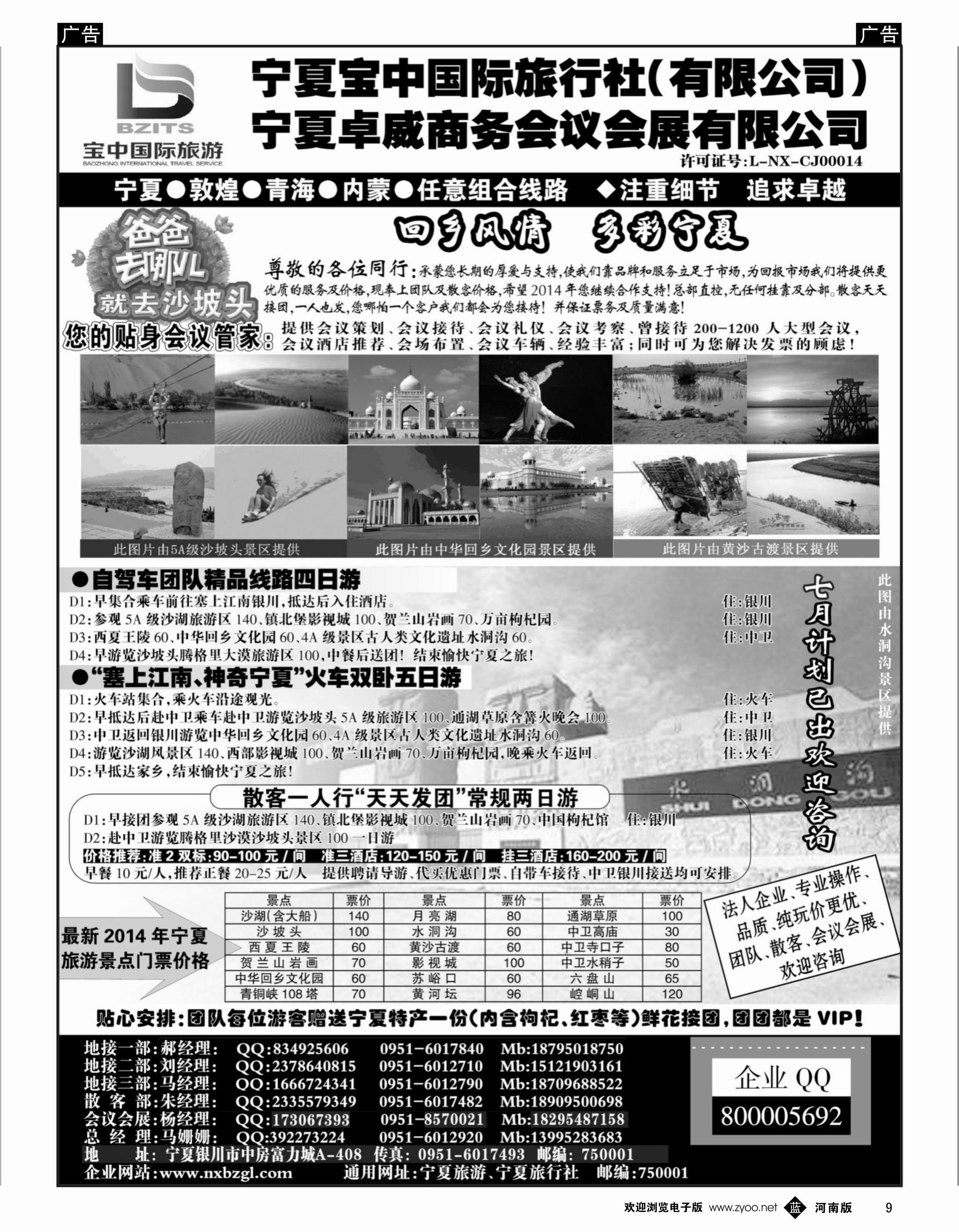 b009 宁夏宝中国际旅行社