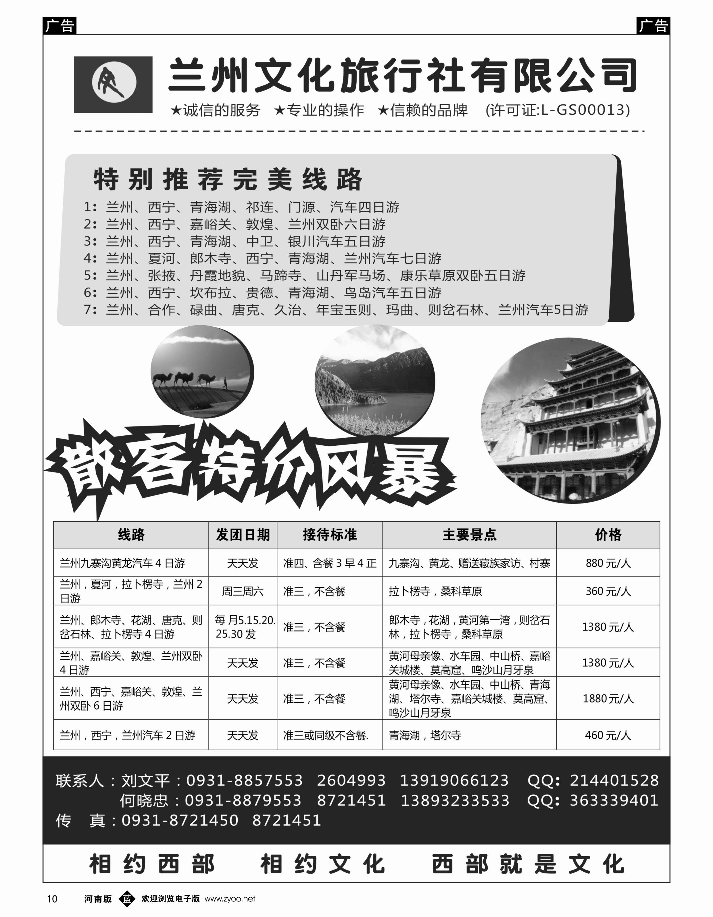 b010 兰州文化旅行社有限公司