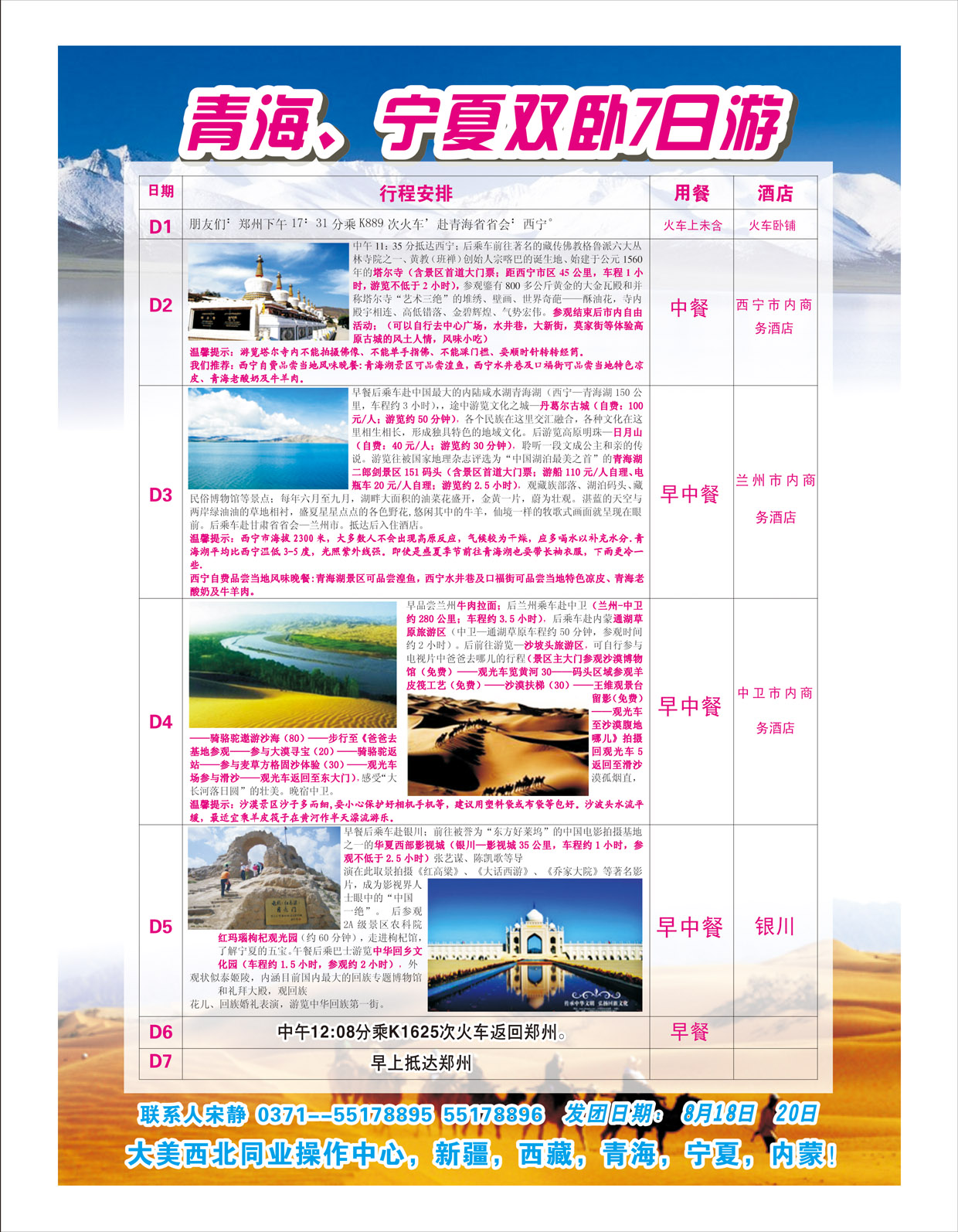 大美西北同业操作中心，新疆，西藏，青海，宁夏，内蒙青海、宁夏双卧7日游（7月全陪团）
