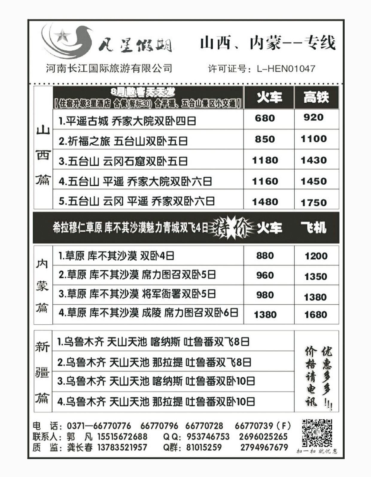 山西内蒙   河南长江国际旅游