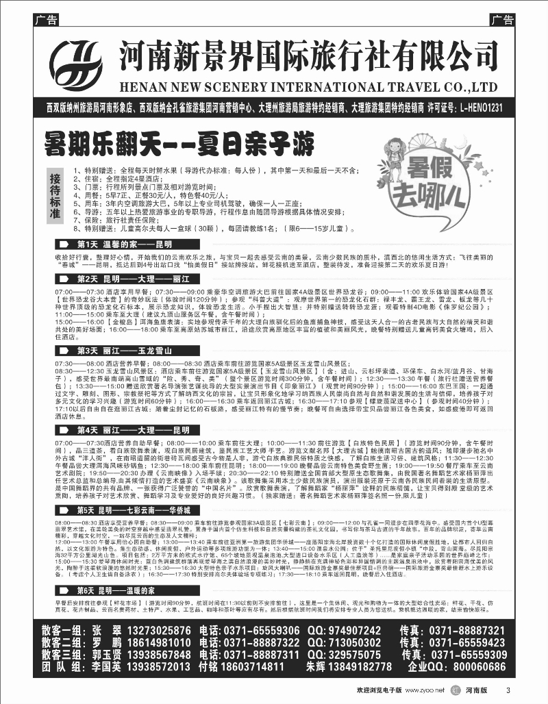 r003 新景界国旅-拉错之旅-国英