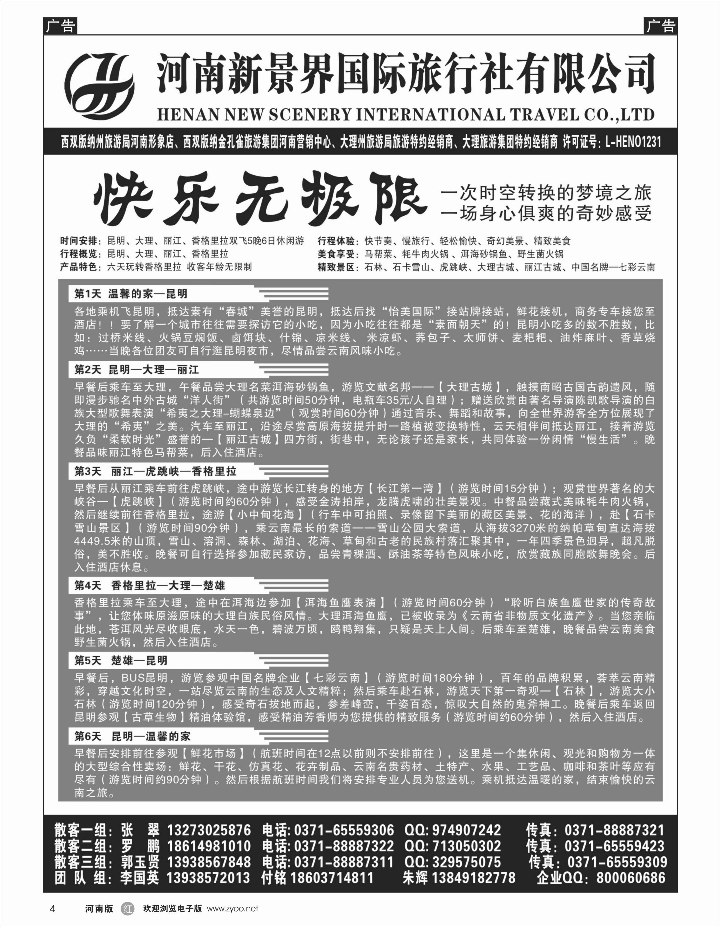 r004 新景界国旅-拉错之旅-国英
