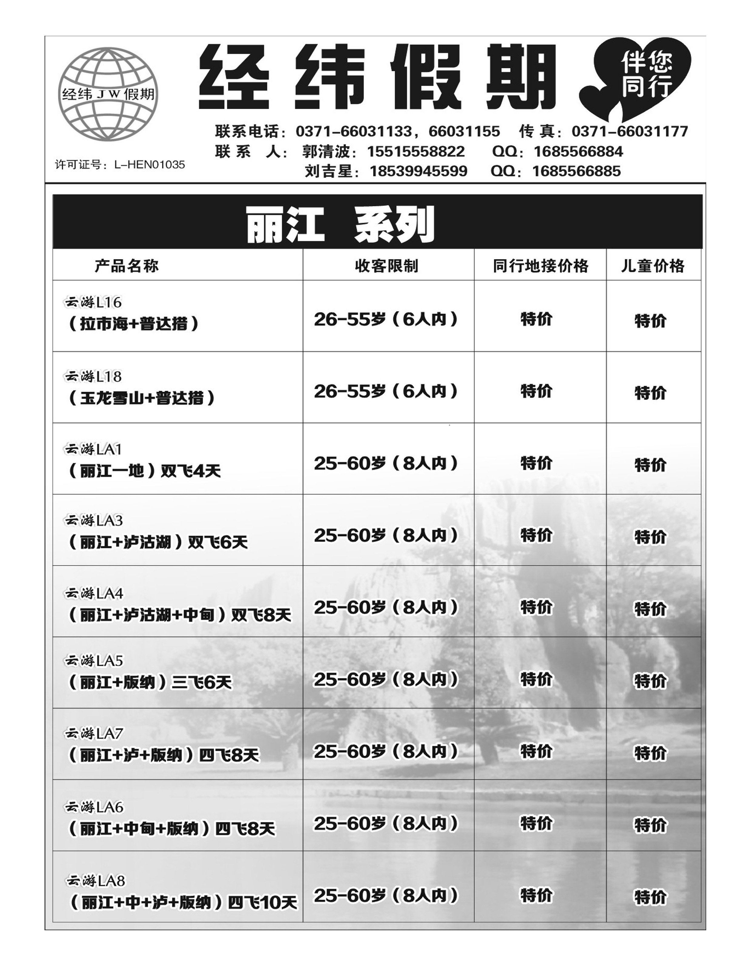 云南专线   经纬假期-3