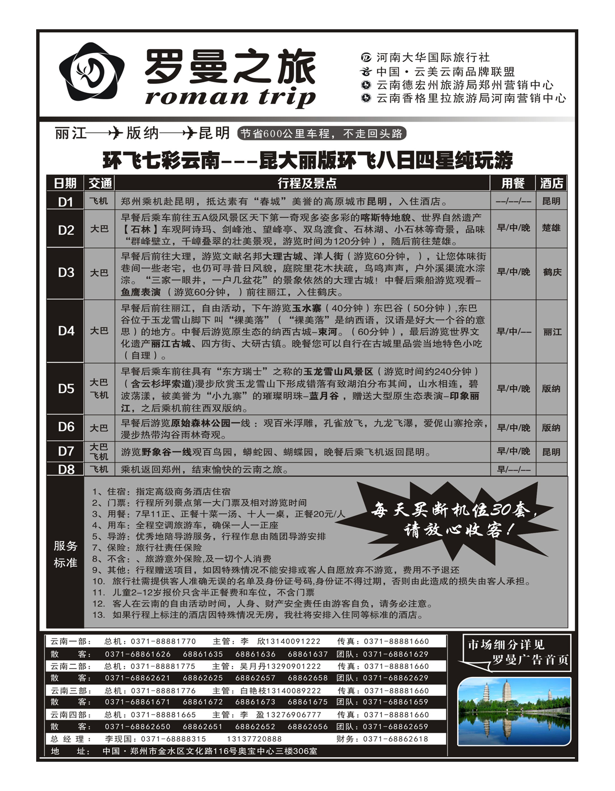 云南专线 罗曼之旅3