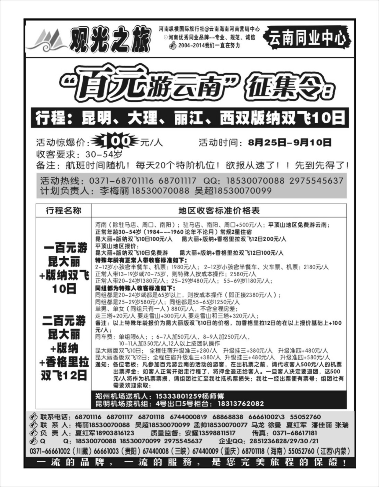 云贵专线 观光之旅-云南同业中心