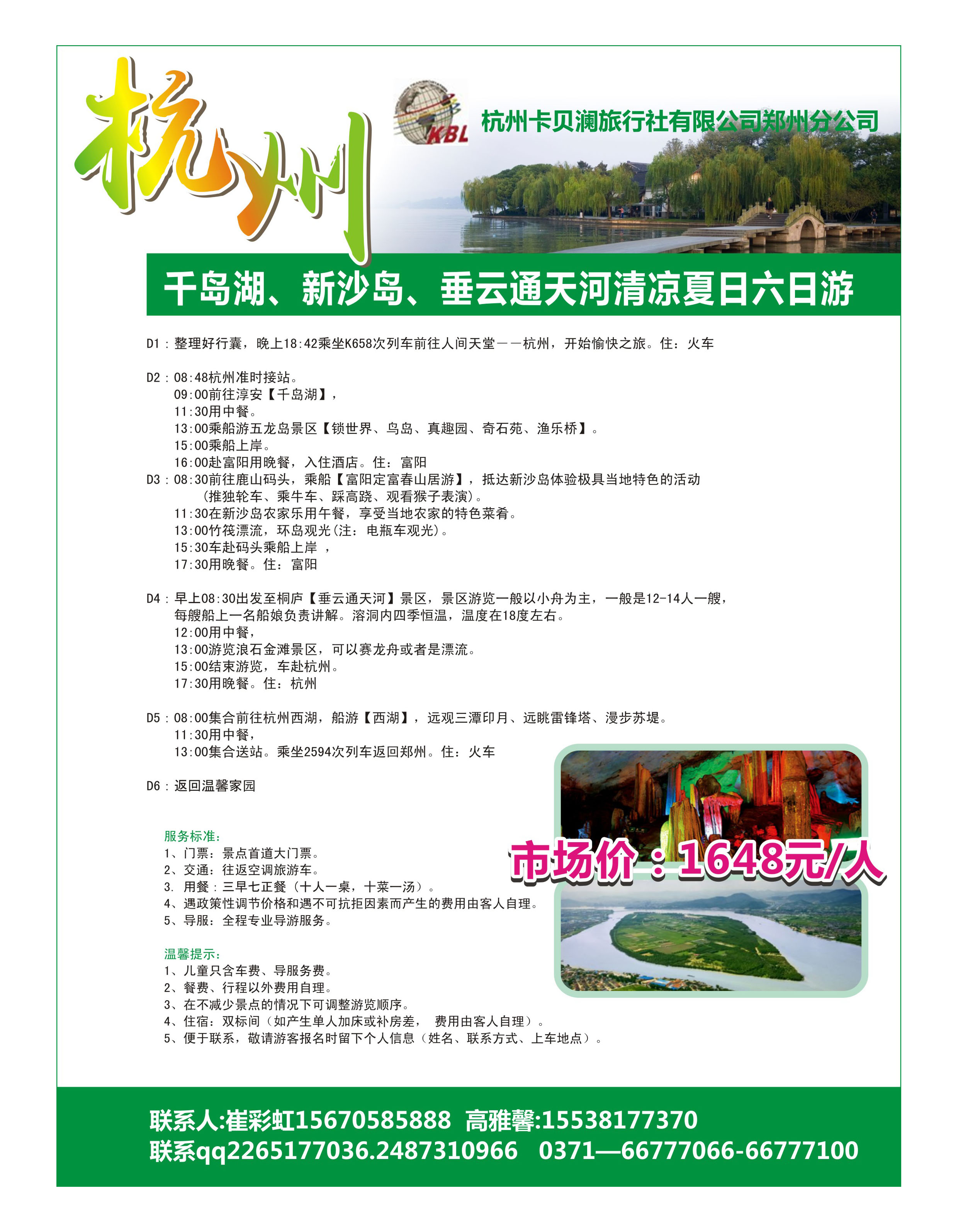 浙江专线   杭州卡贝澜旅行社-5