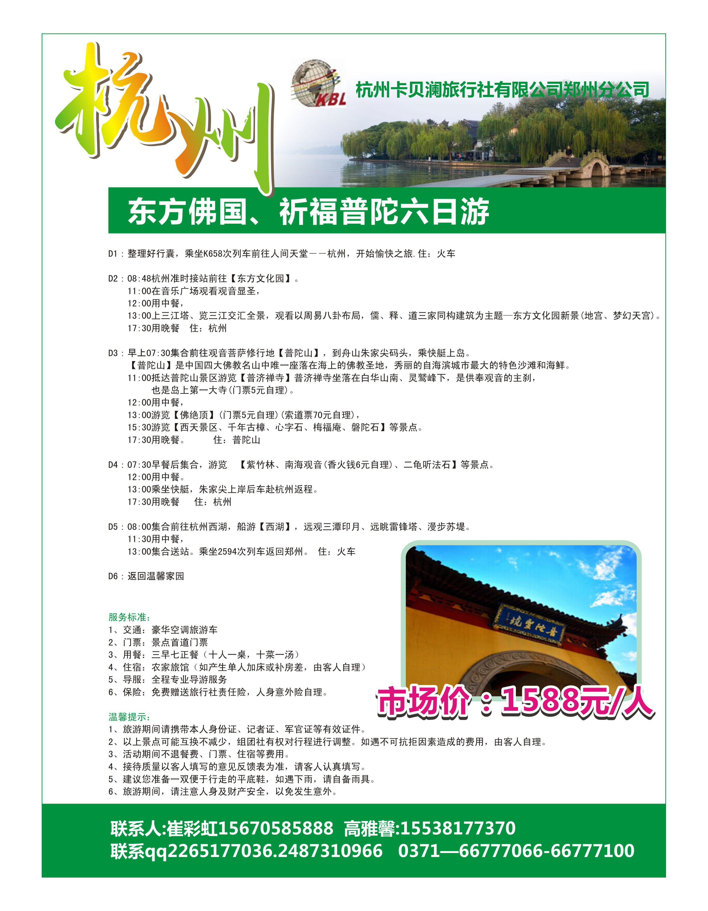 浙江专线   杭州卡贝澜旅行社-6