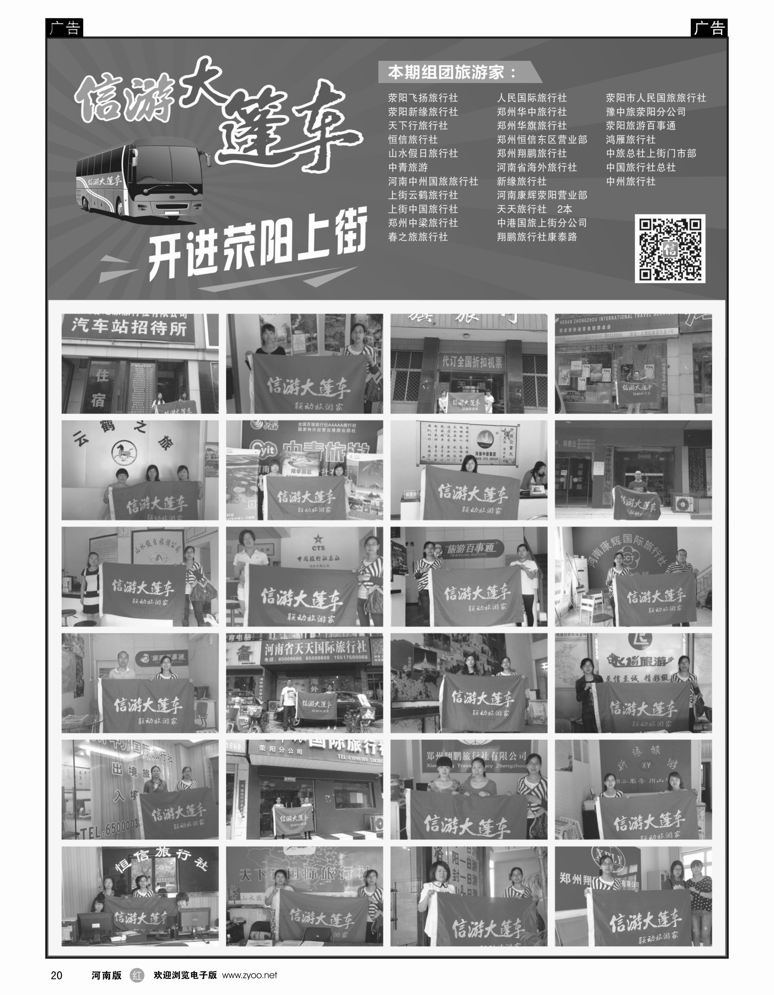 r020 信游大篷车开进荥阳上街