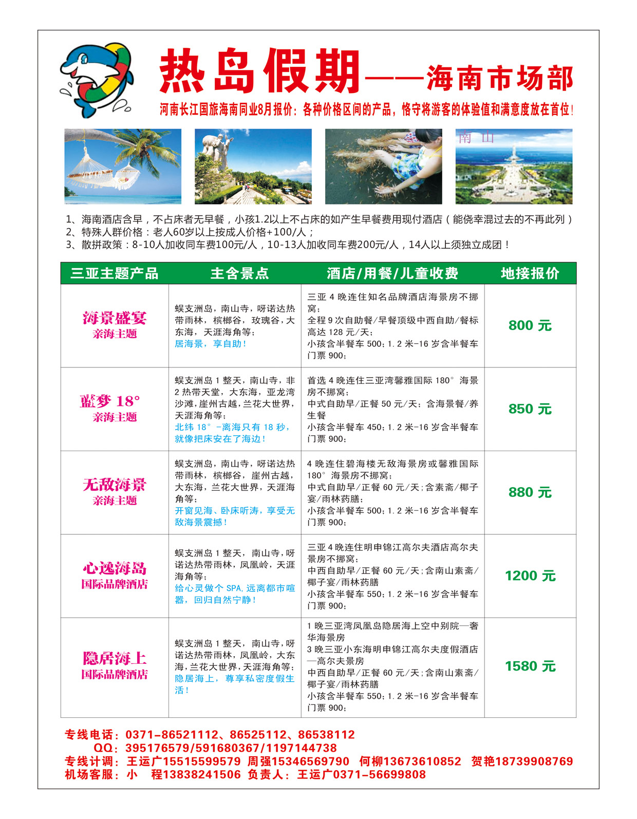热岛假期——海南市场部3
