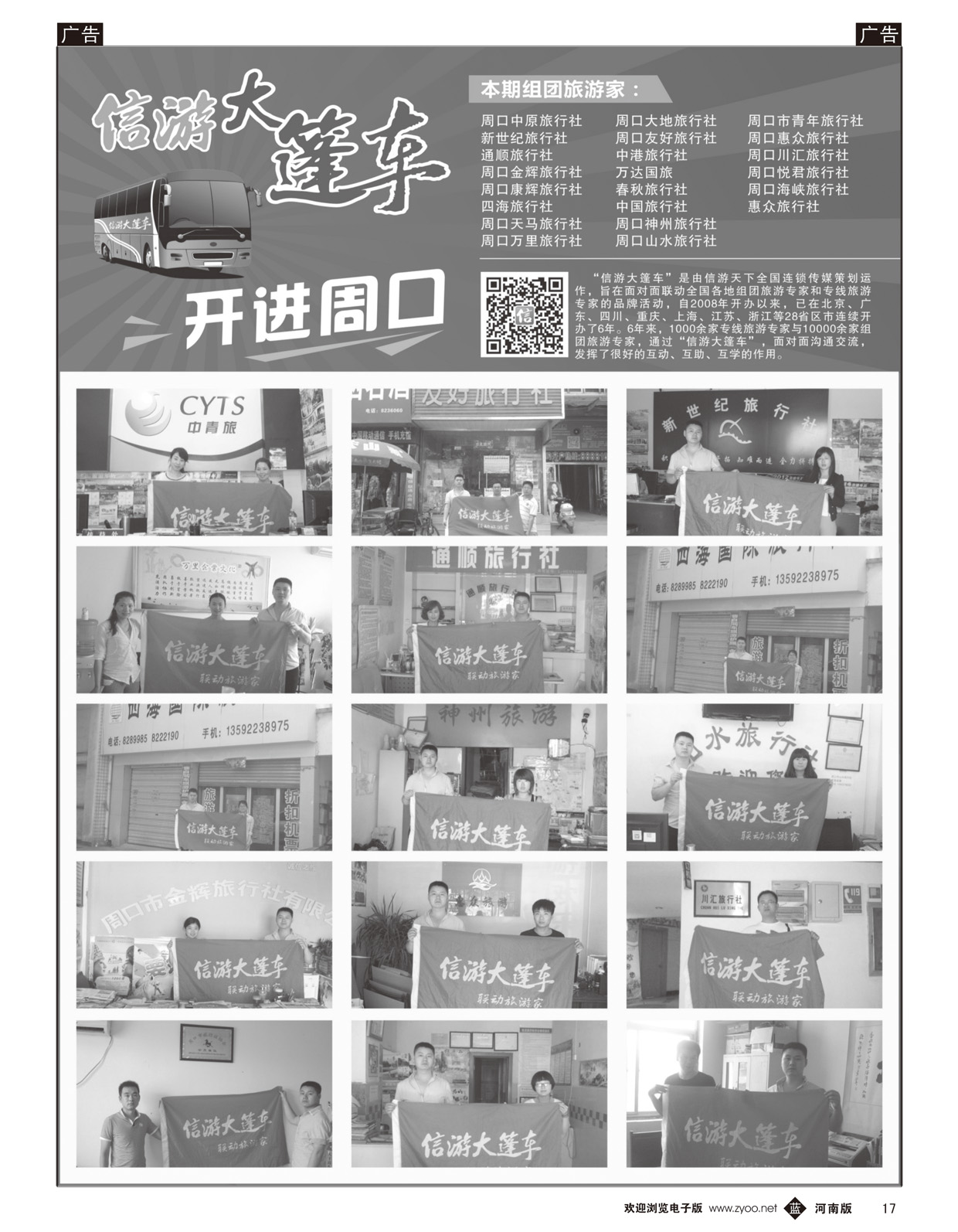 b017 信游大篷车开进周口