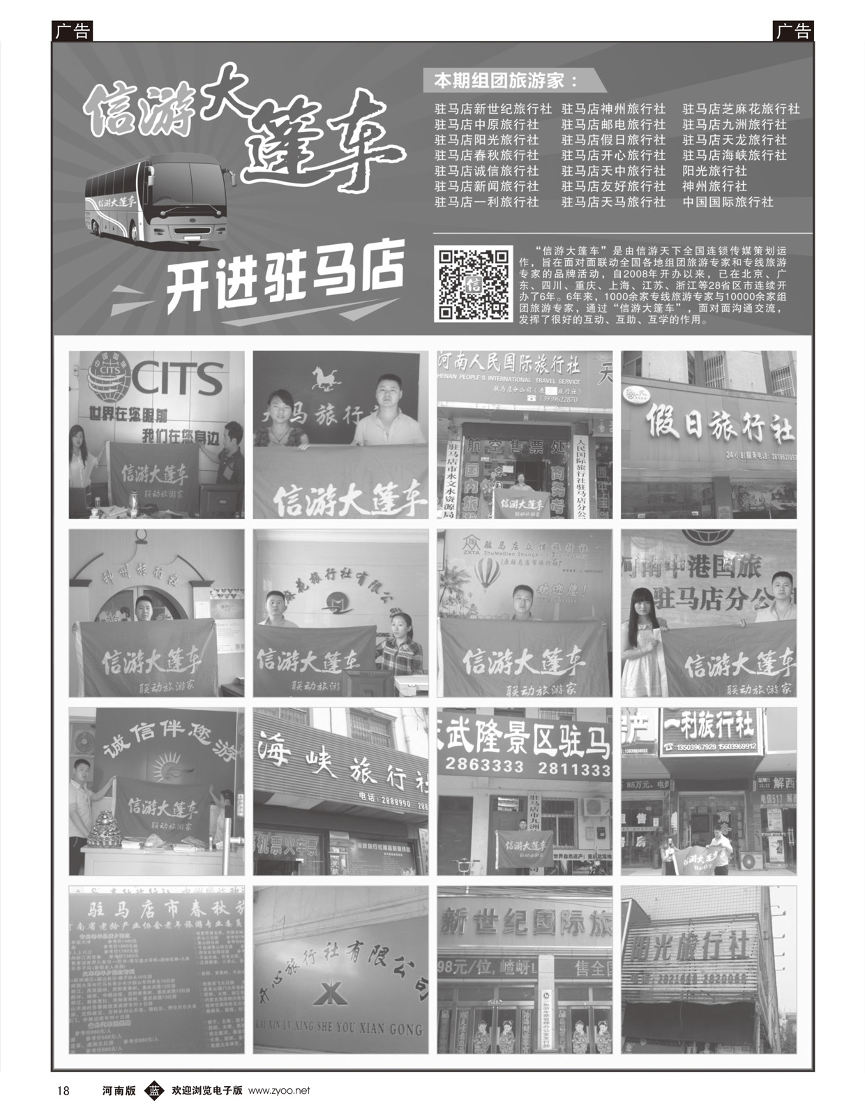 b018 信游大篷车开进驻马店