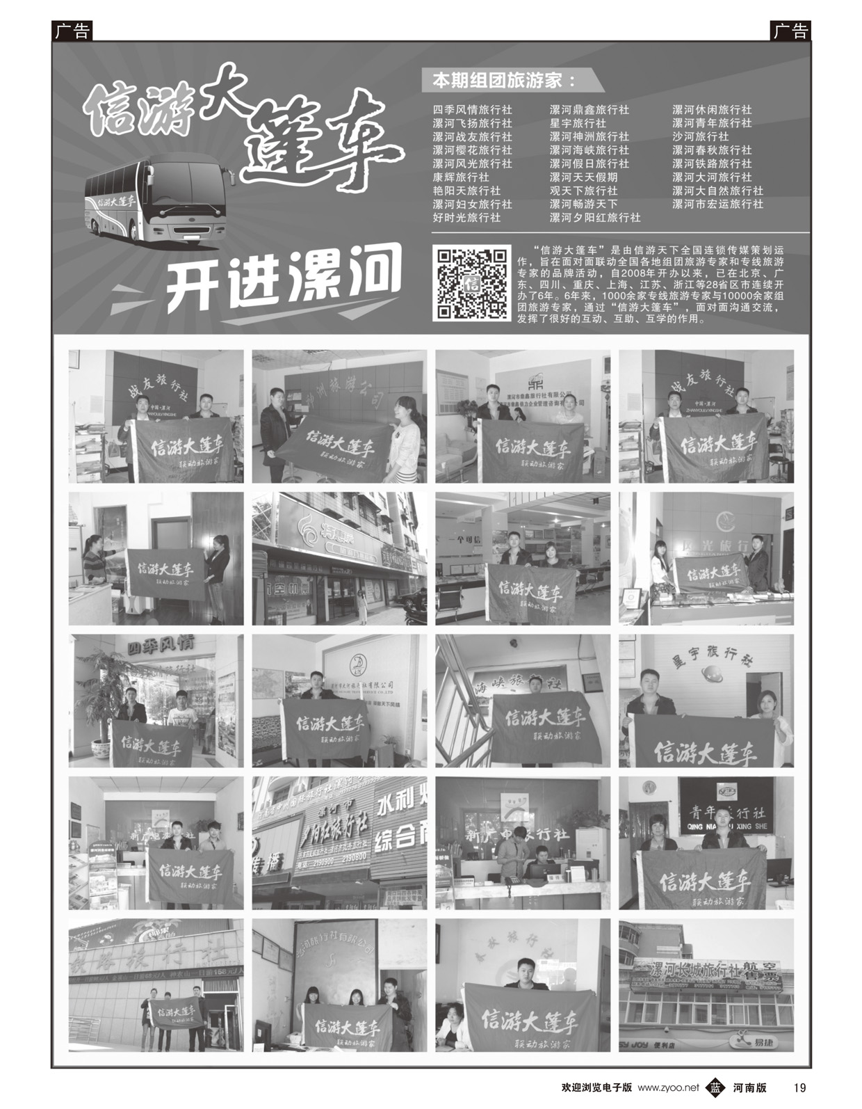 b019 信游大篷车开进漯河