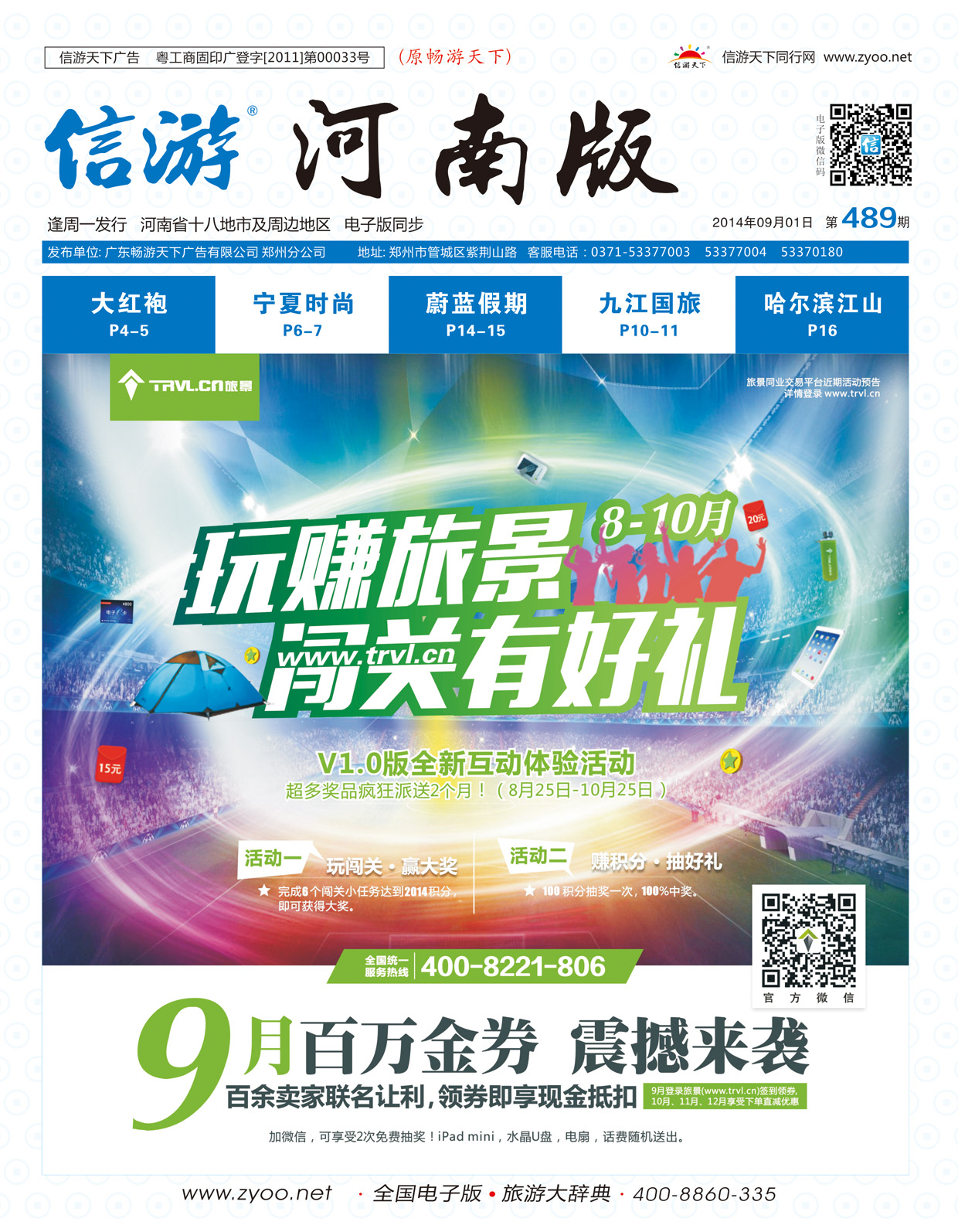 b畅游天下河南版封面