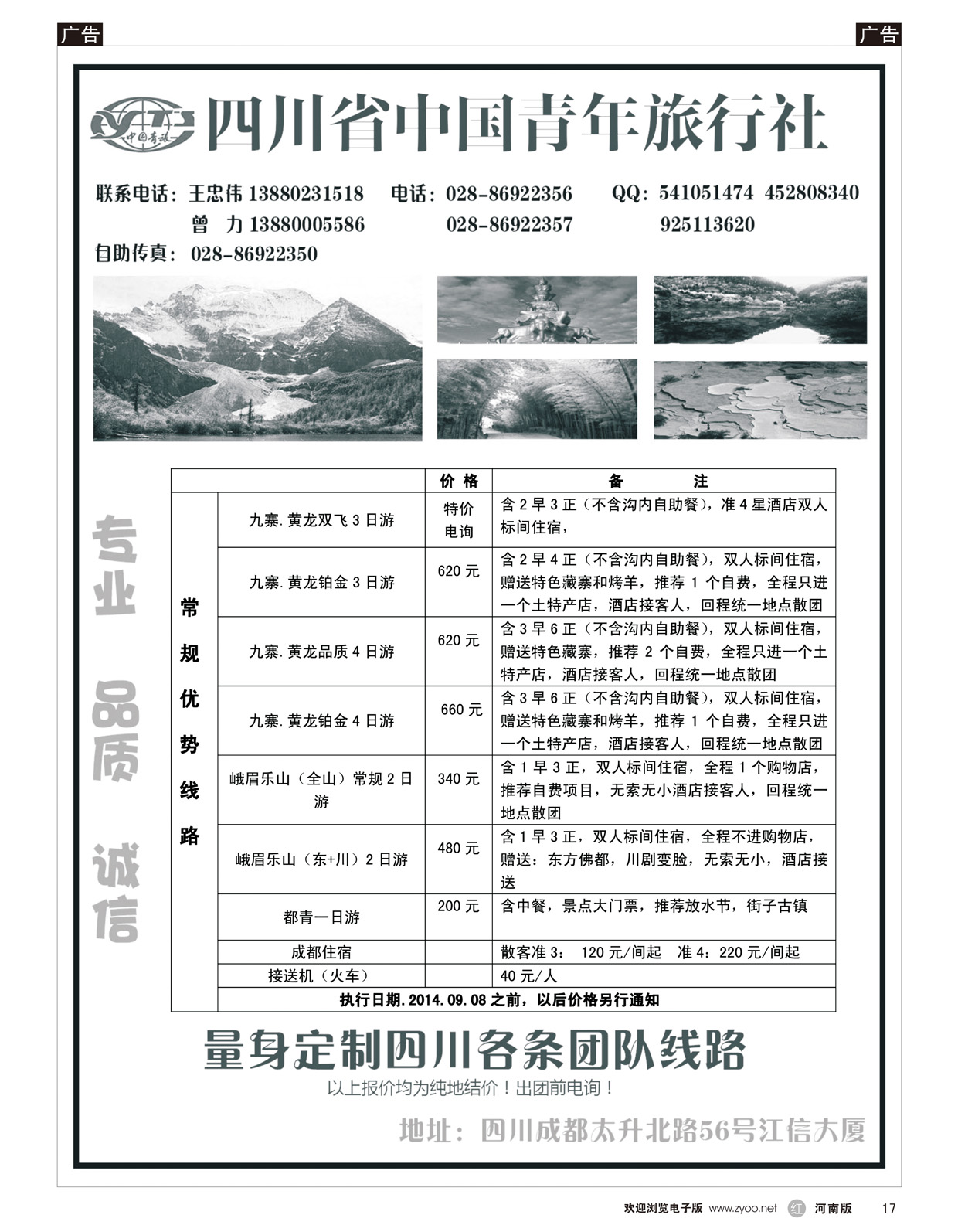 r017 畅游四川-四川专业地接