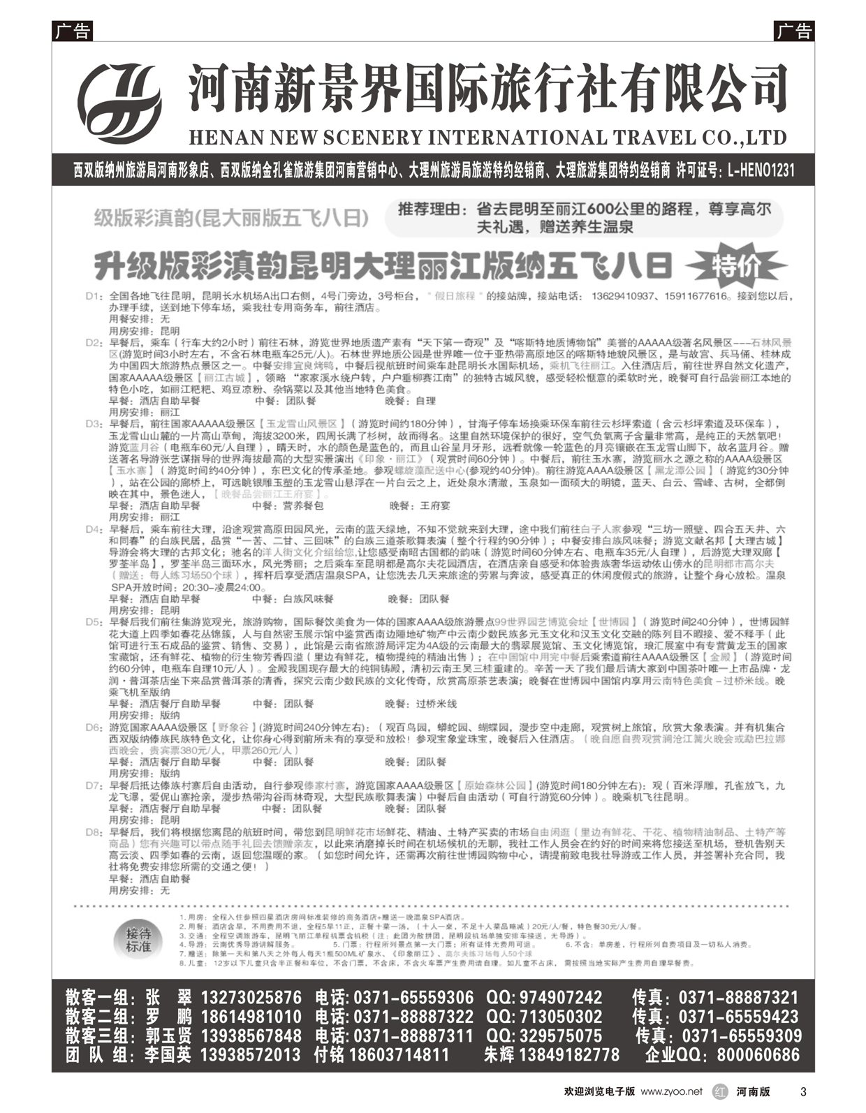 r003 拉措之旅