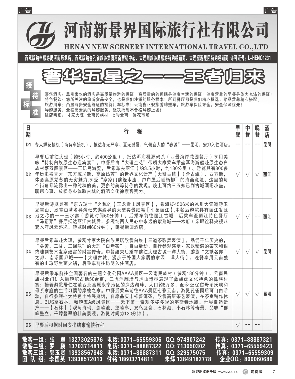 r007 新景界国旅-拉错之旅-国英