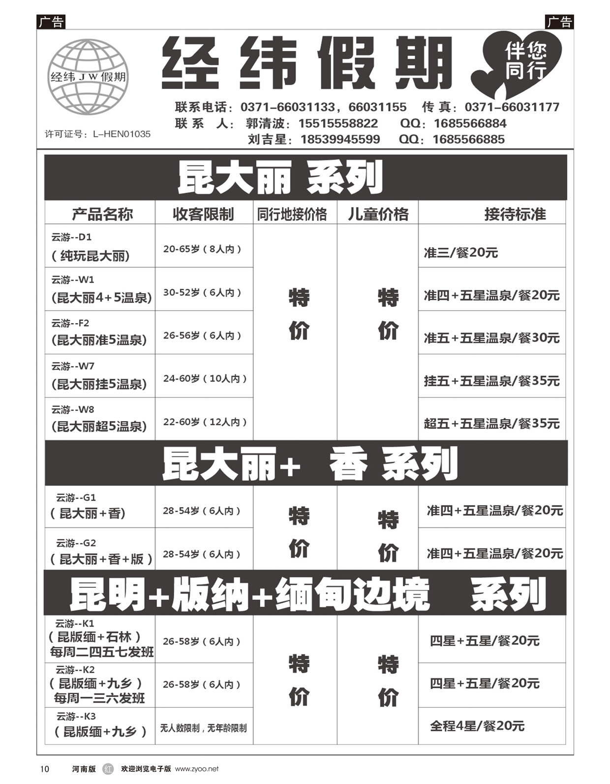 r010 云南专线   经纬假期-1